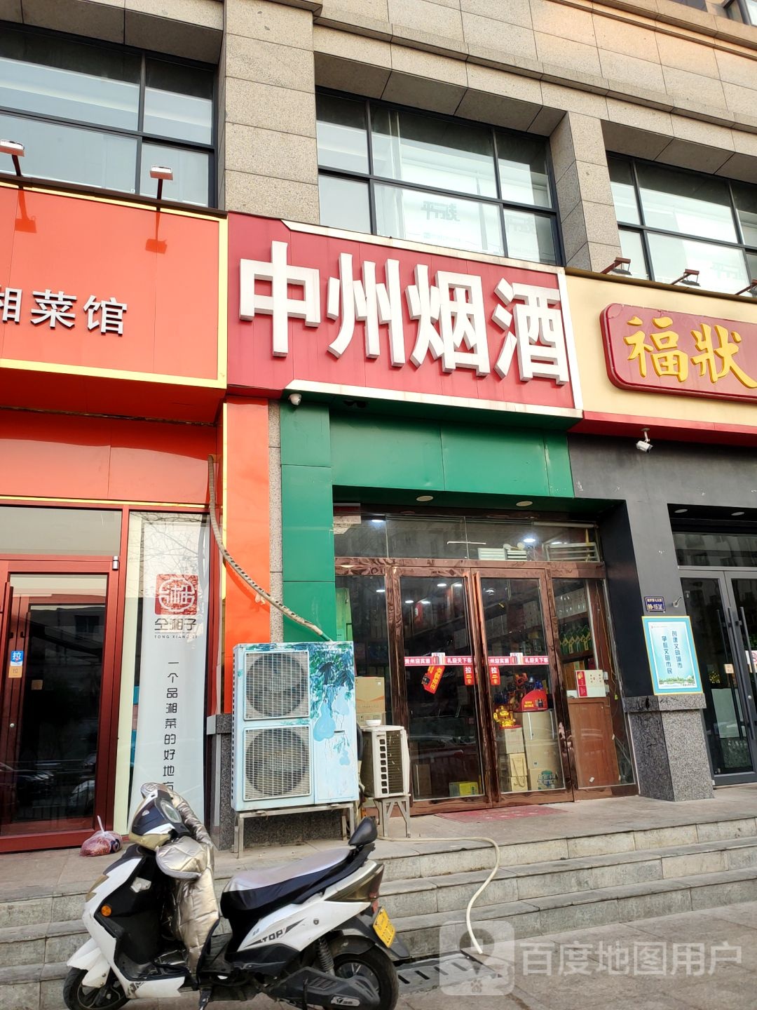 郑州经济技术开发区九龙镇中州烟酒(经开第七大街店)