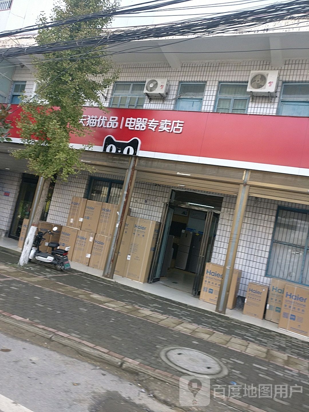 淮阳区新站镇天猫优品电器专卖店(淮阳新站店)