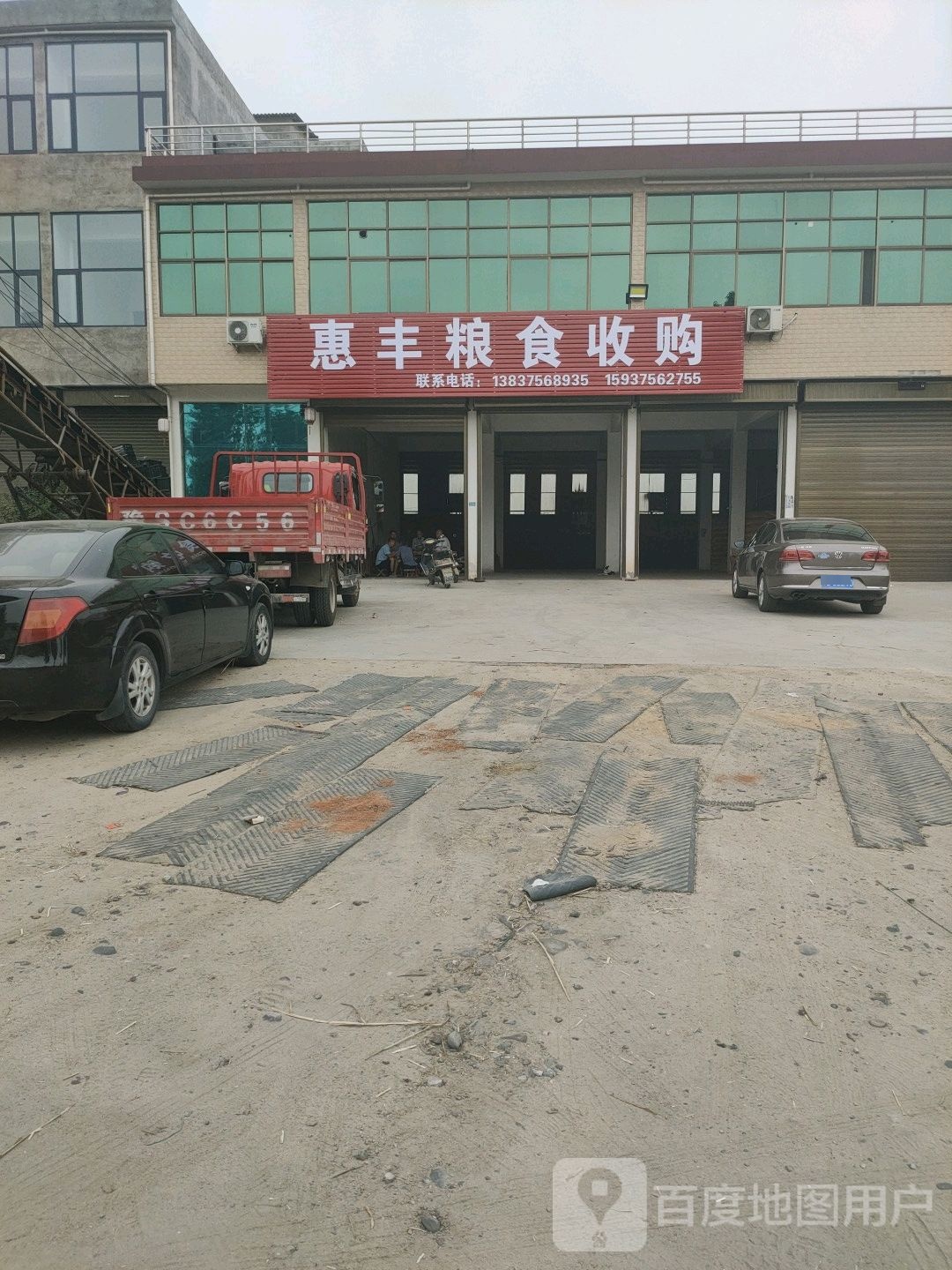 惠丰收粮食购