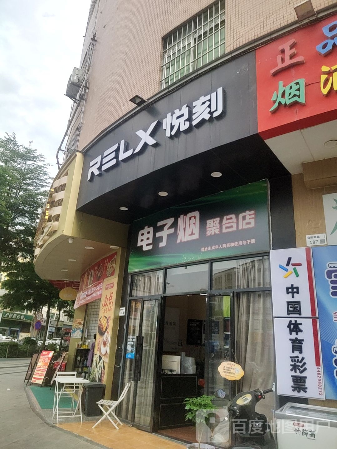 电子烟聚合店