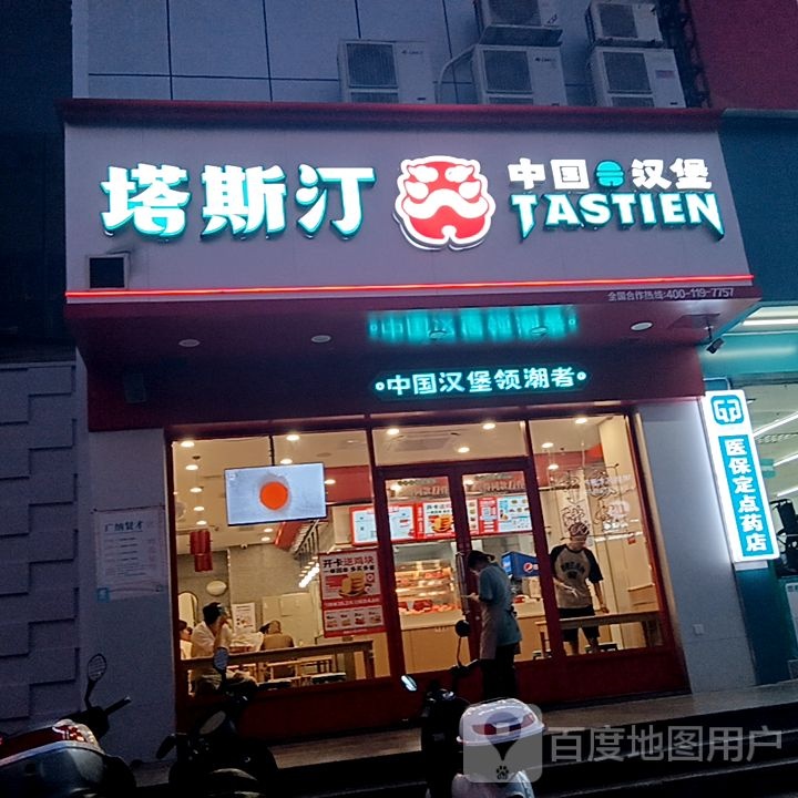 塔斯汀中国汉堡(东盟国际商贸城店)