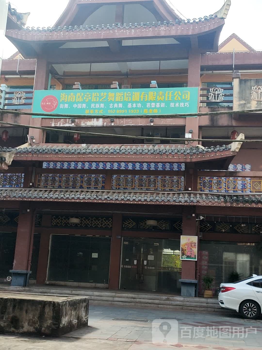 舞精灵舞蹈培训中心(民族风情街)