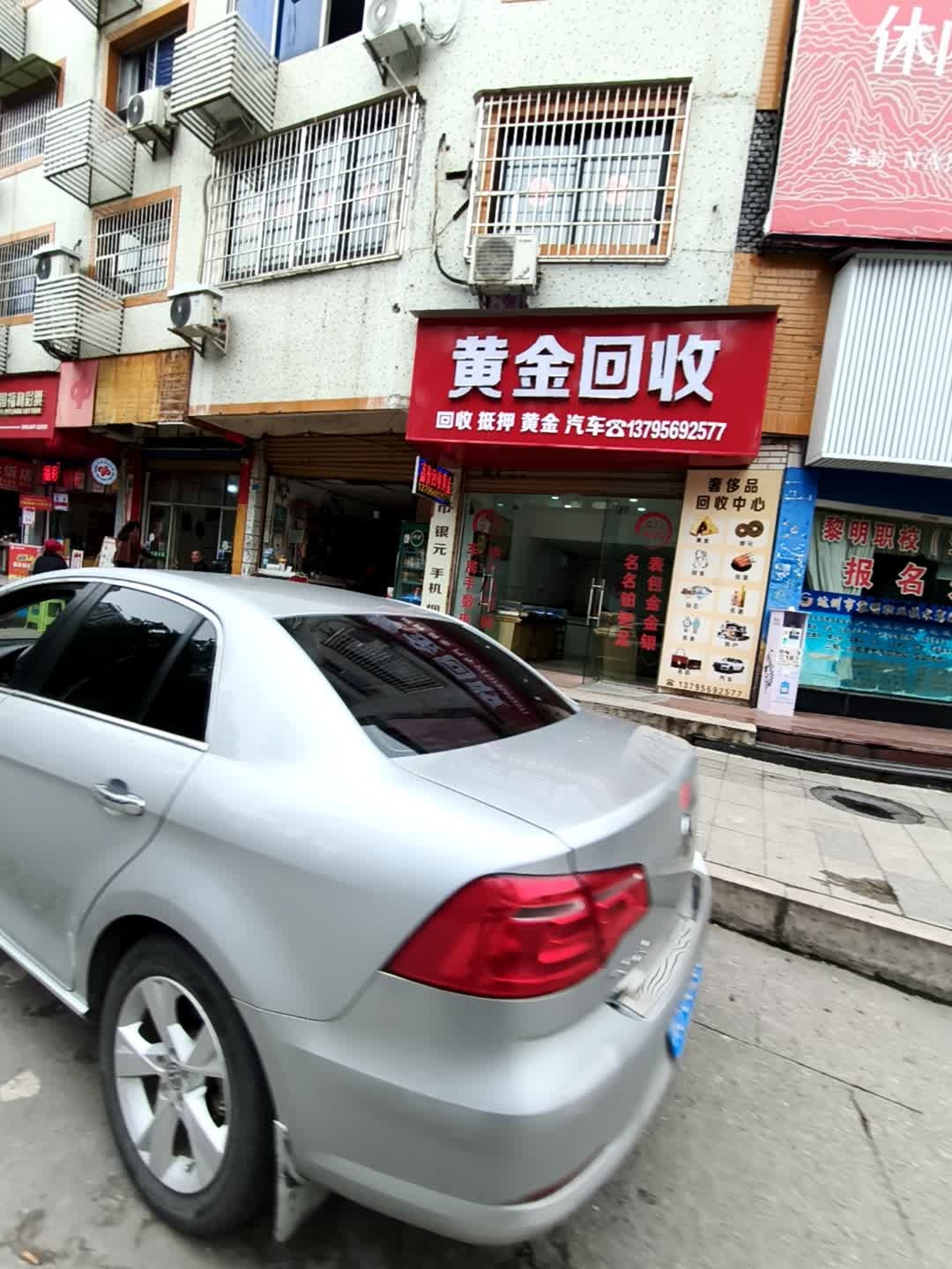 黄金回收