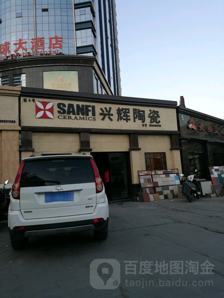 兴辉陶瓷(天山北路店)