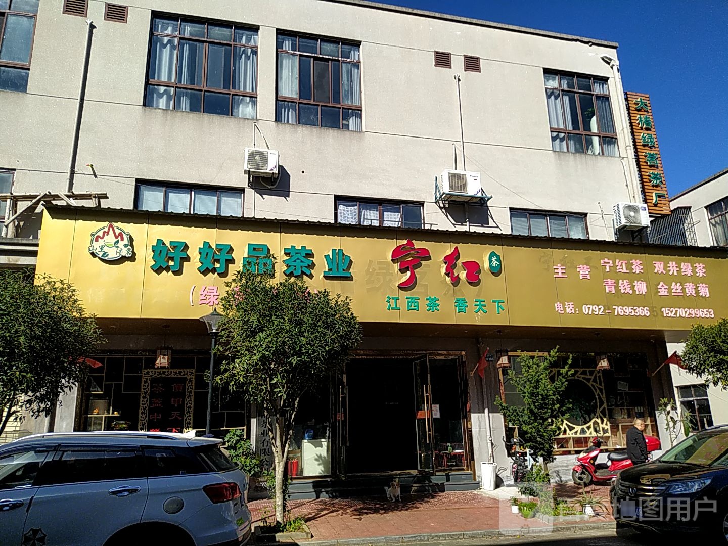 好好品茶业(绿茗茶场)