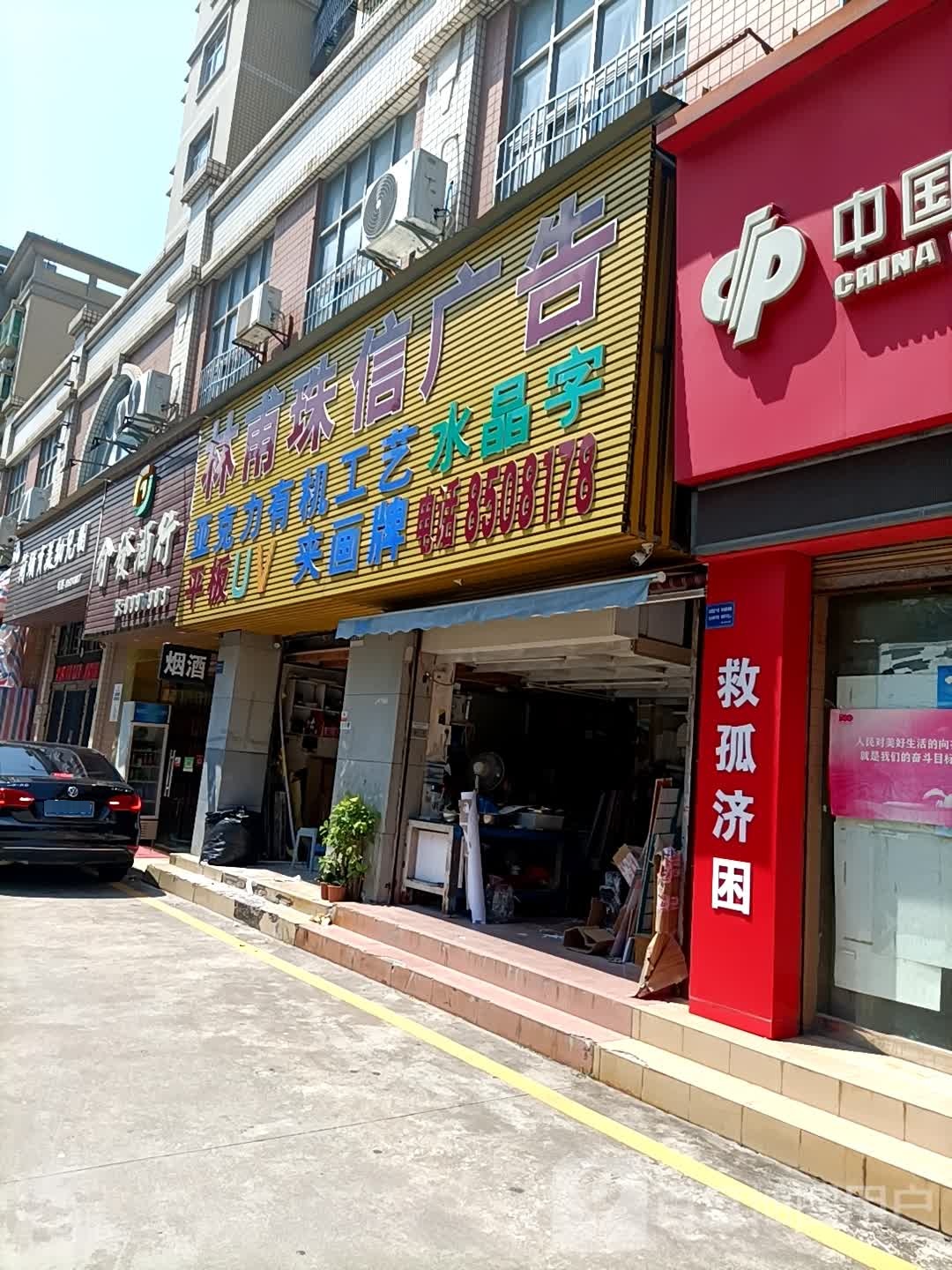 俞发酒行(兰埔花园店)