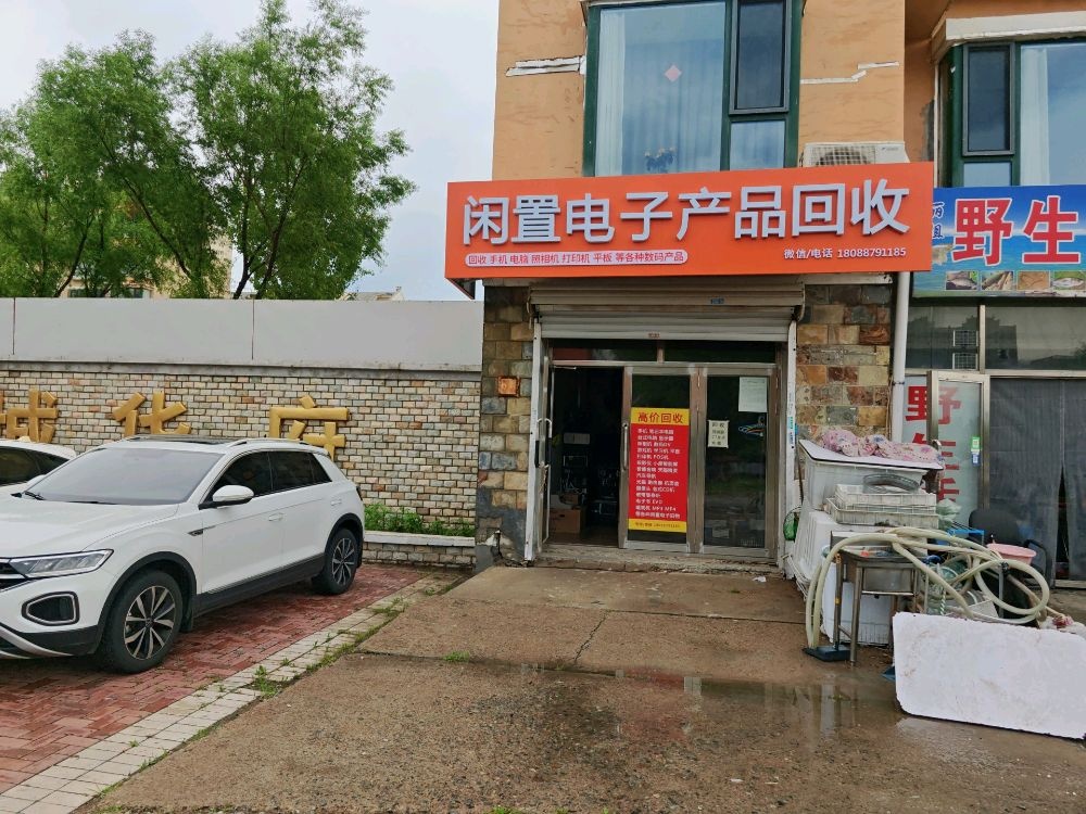 闲置电子产品回收