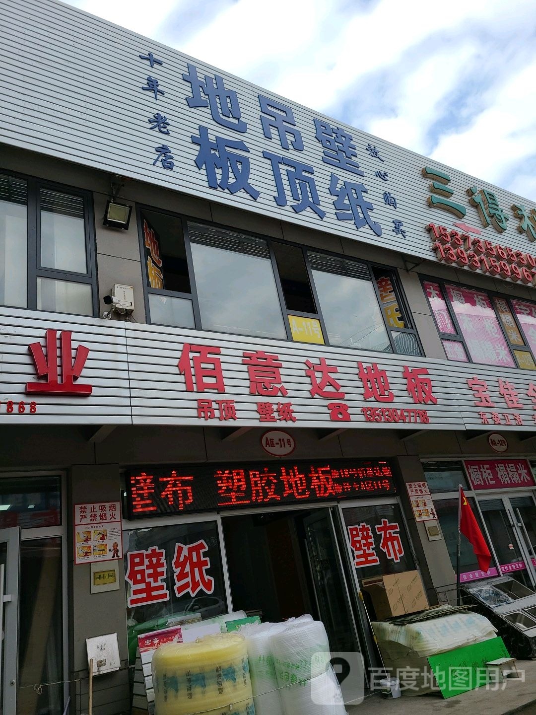 佰意达地板