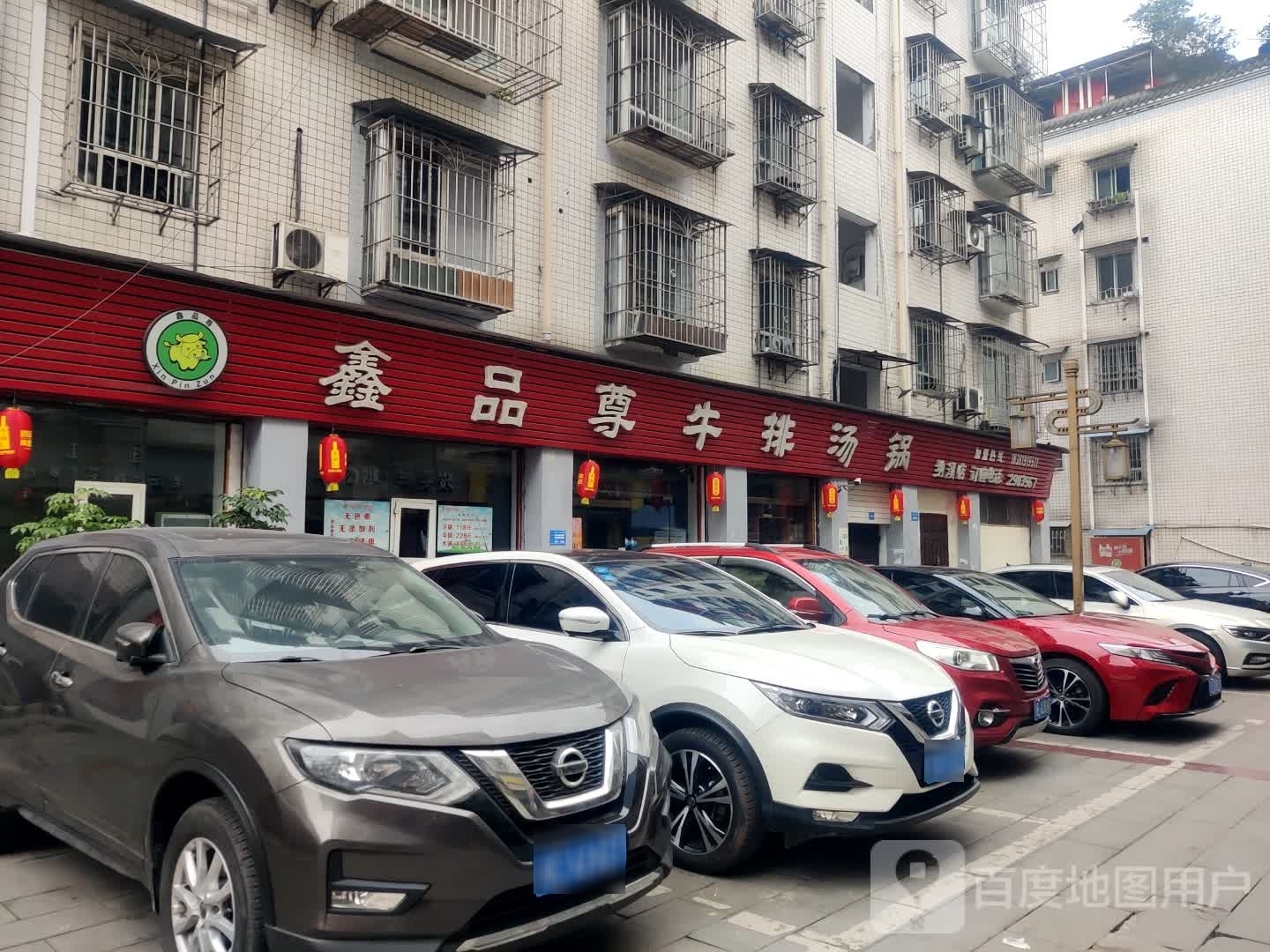 鑫平尊牛排汤锅(永河巷1号店)