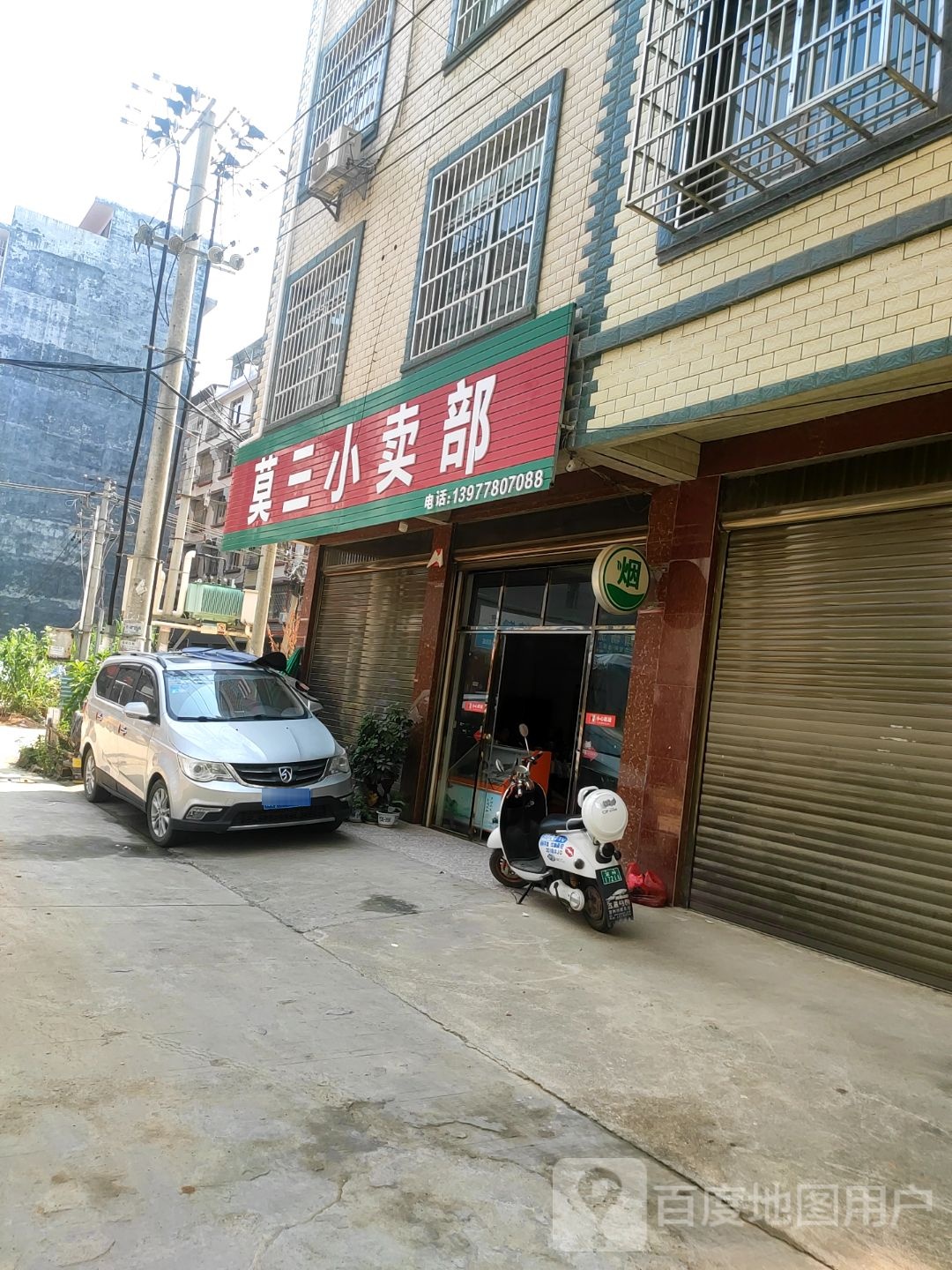 莫小煎饼卖部