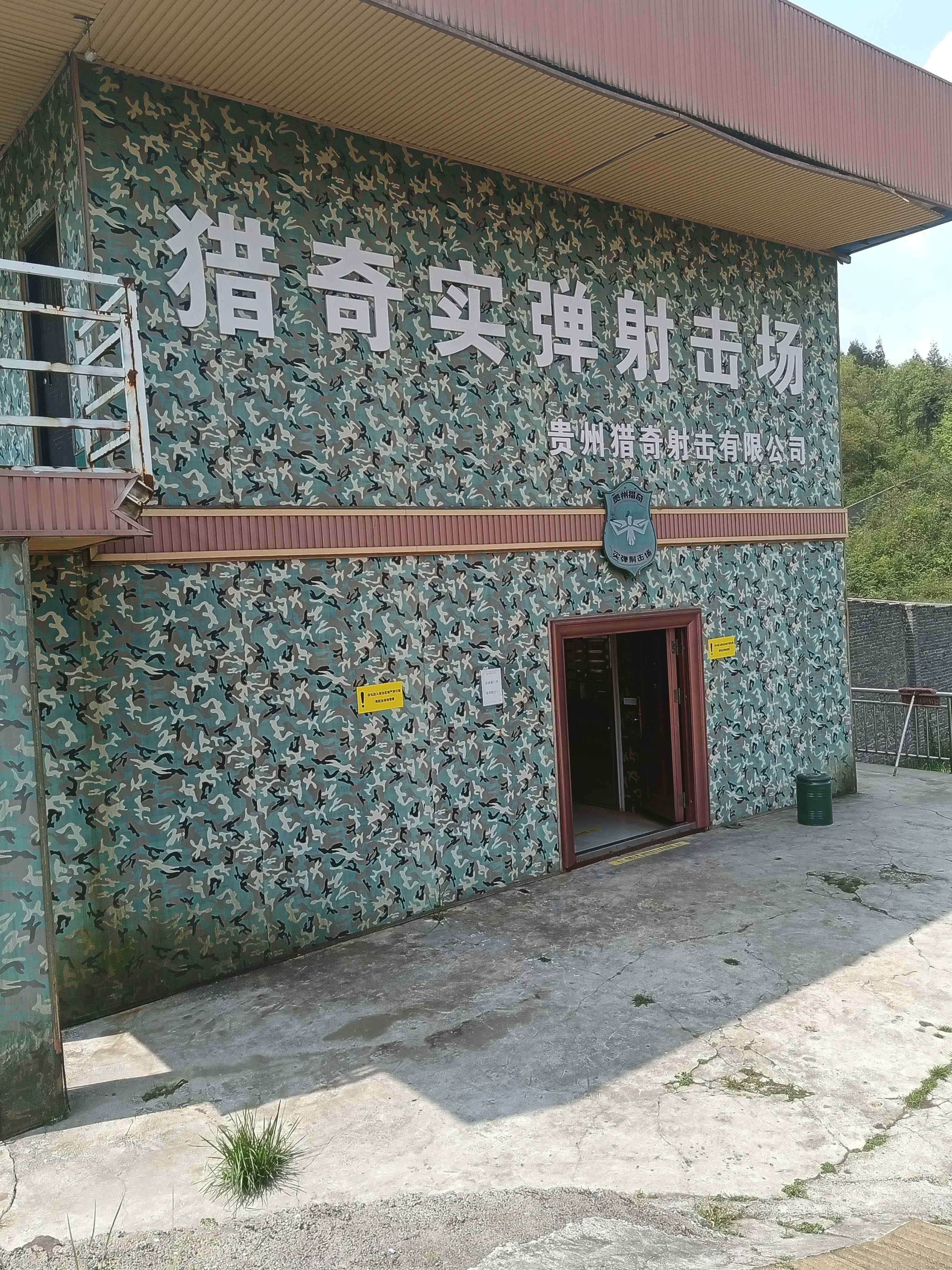 猎奇实弹射击场