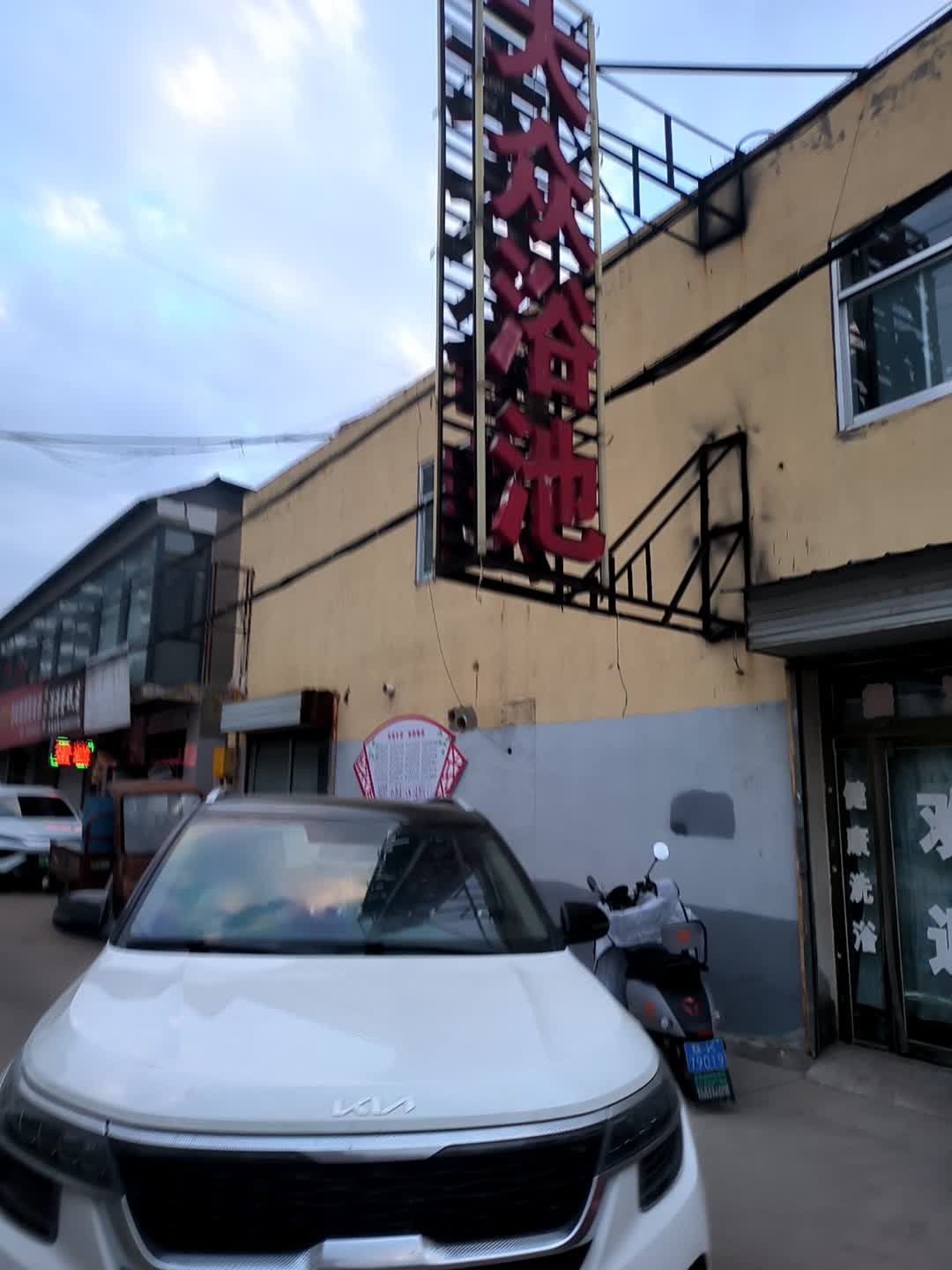 大众浴池(裕隆巷店)