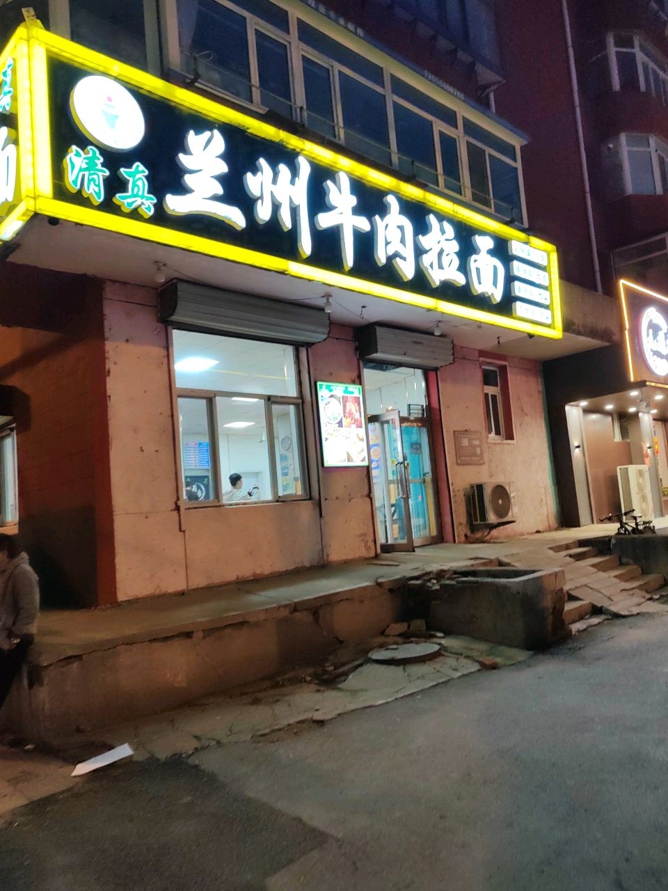 清真久鼎兰州牛肉面(大淑堡桥店)