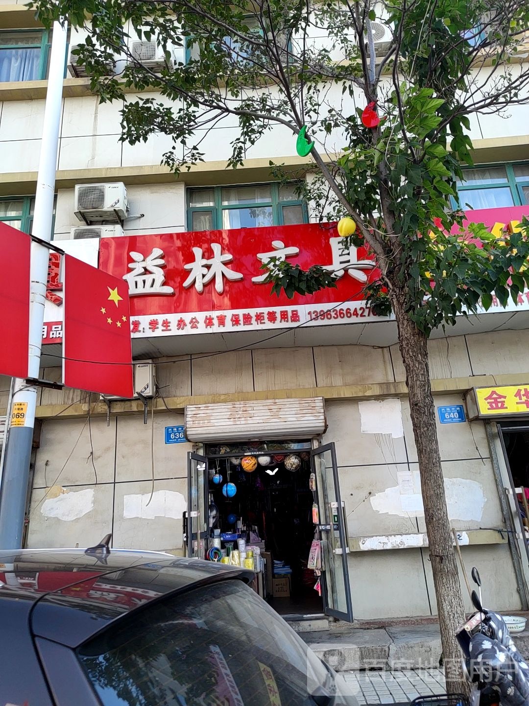 益林文具