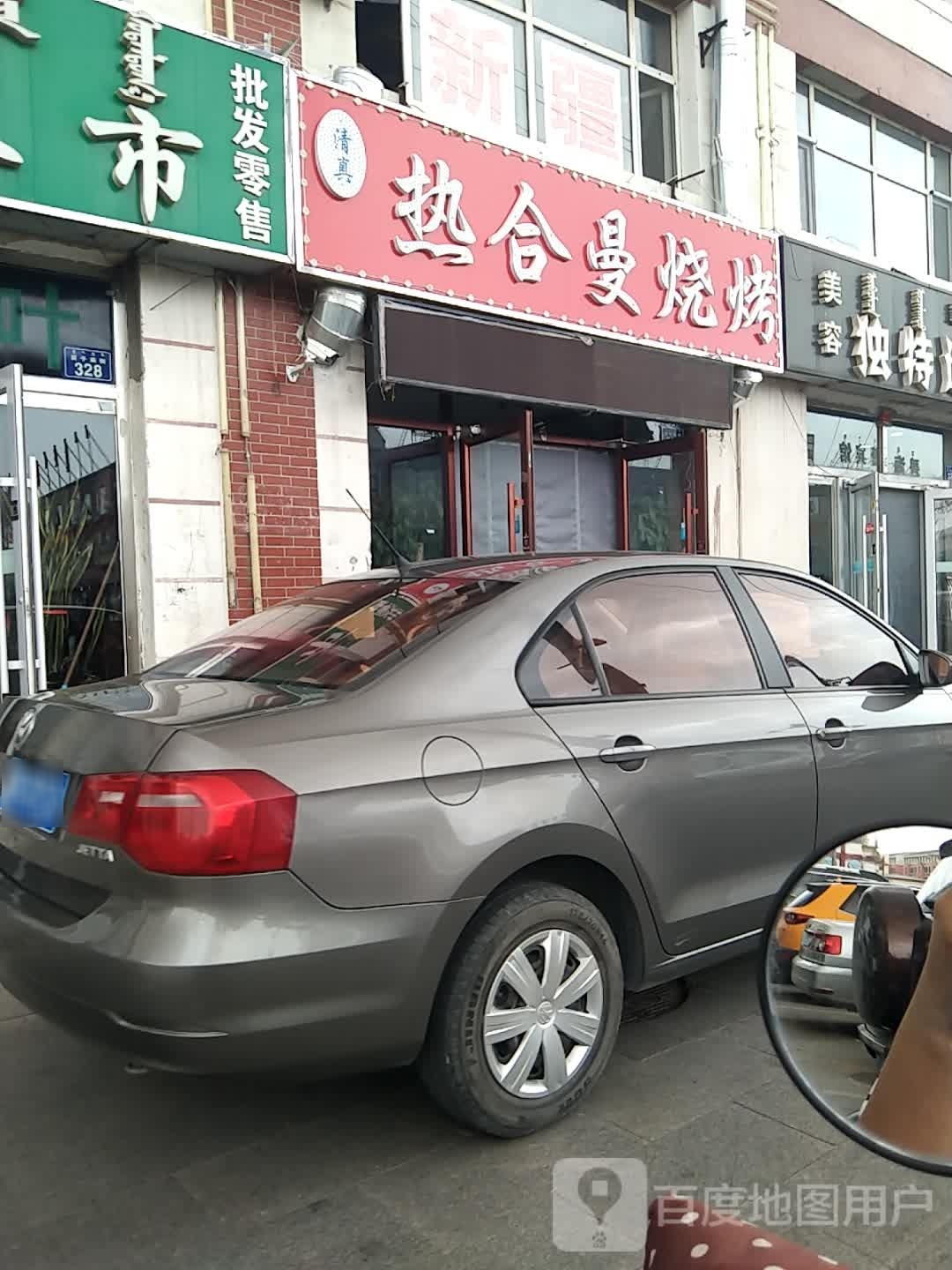缵颅合热曼烧烤
