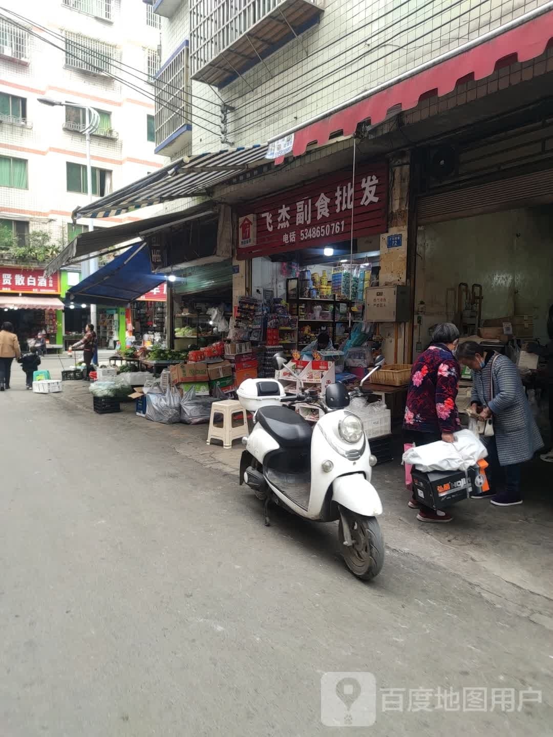 烟酒副食批发部