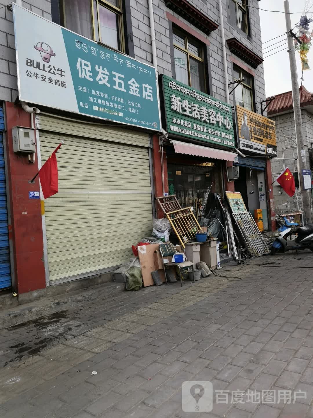 促发五金店