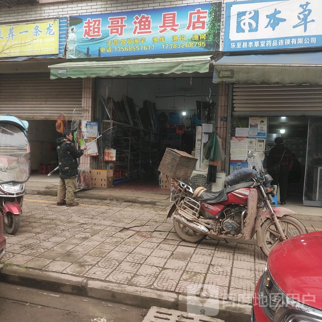 超哥渔具