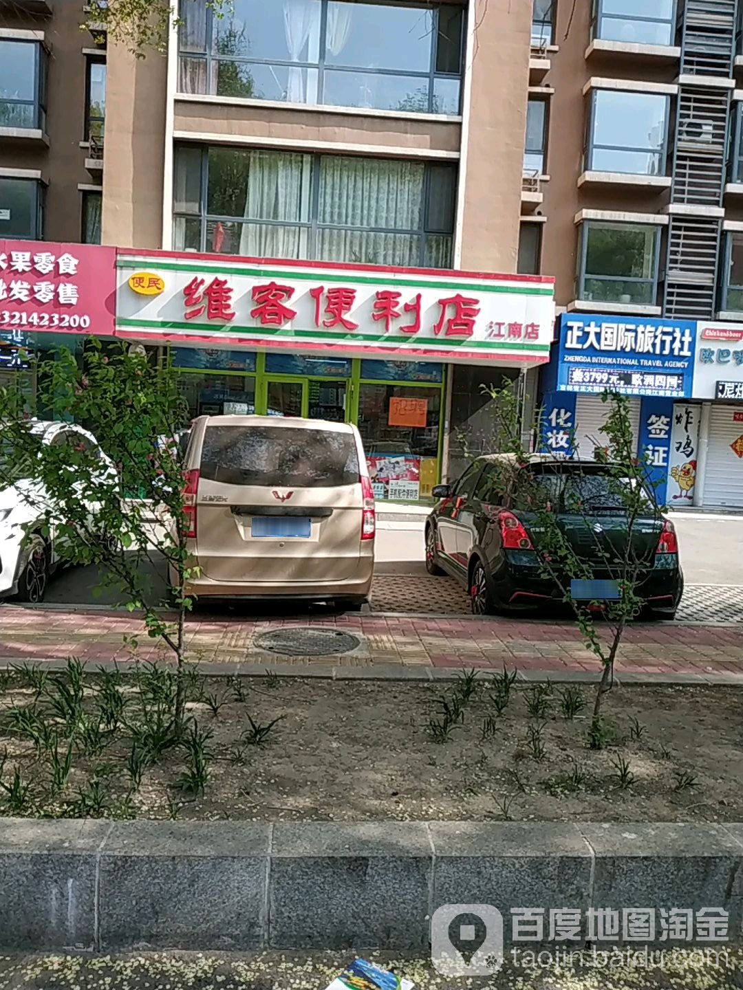 维客便利店(江南店)