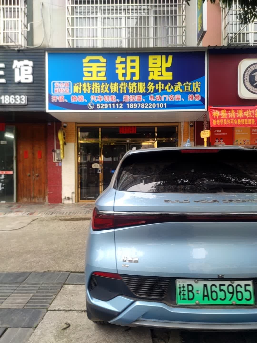 金钥匙(武宣店)