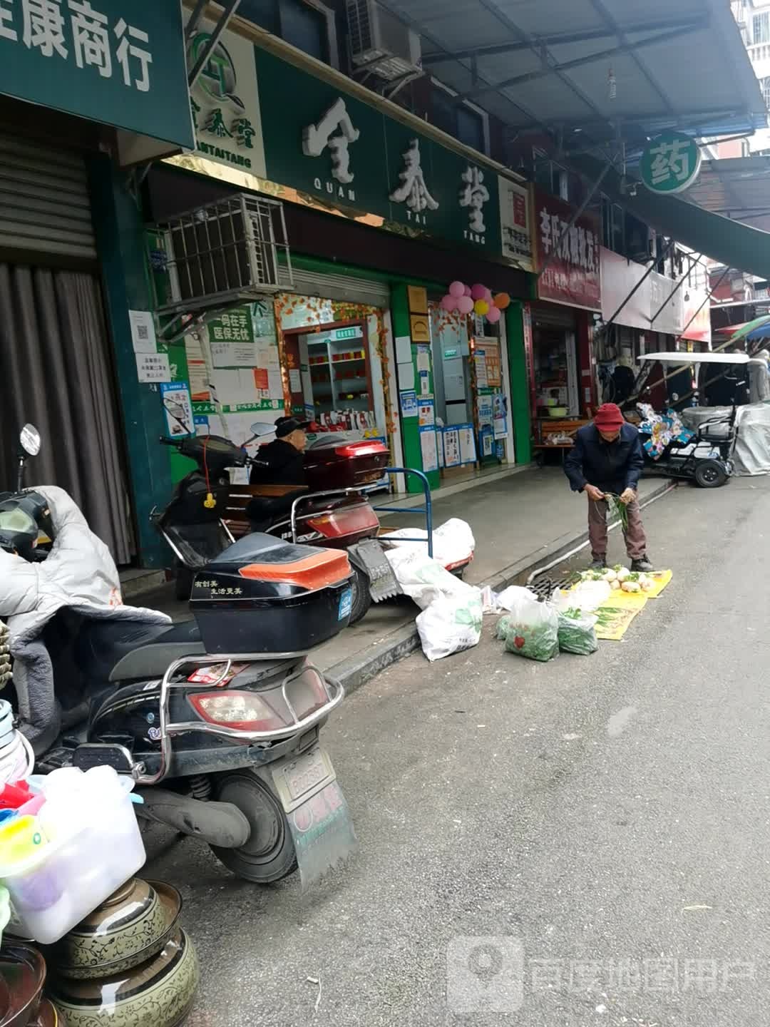 全泰堂(遂州北路店)