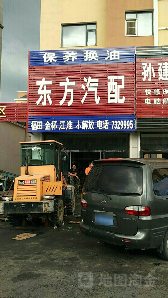 东方汽配(开明街店)