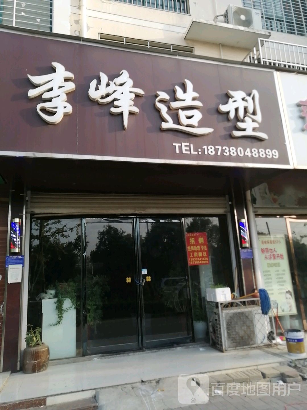 李峰造型