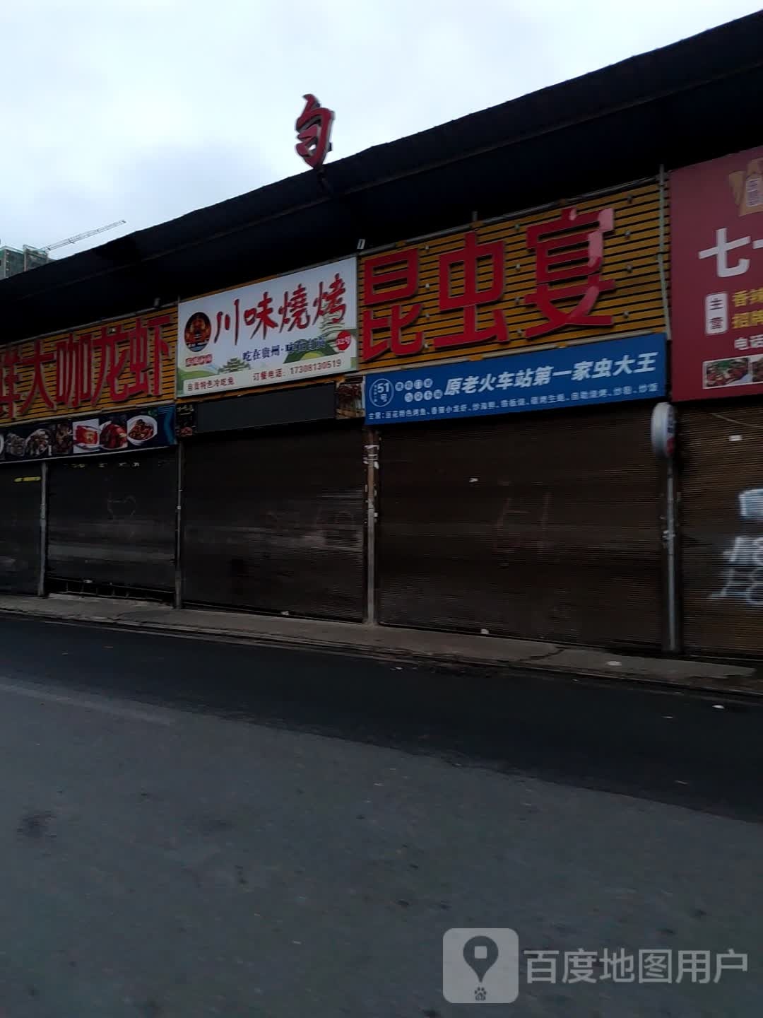 川味烧烤(天池路店)