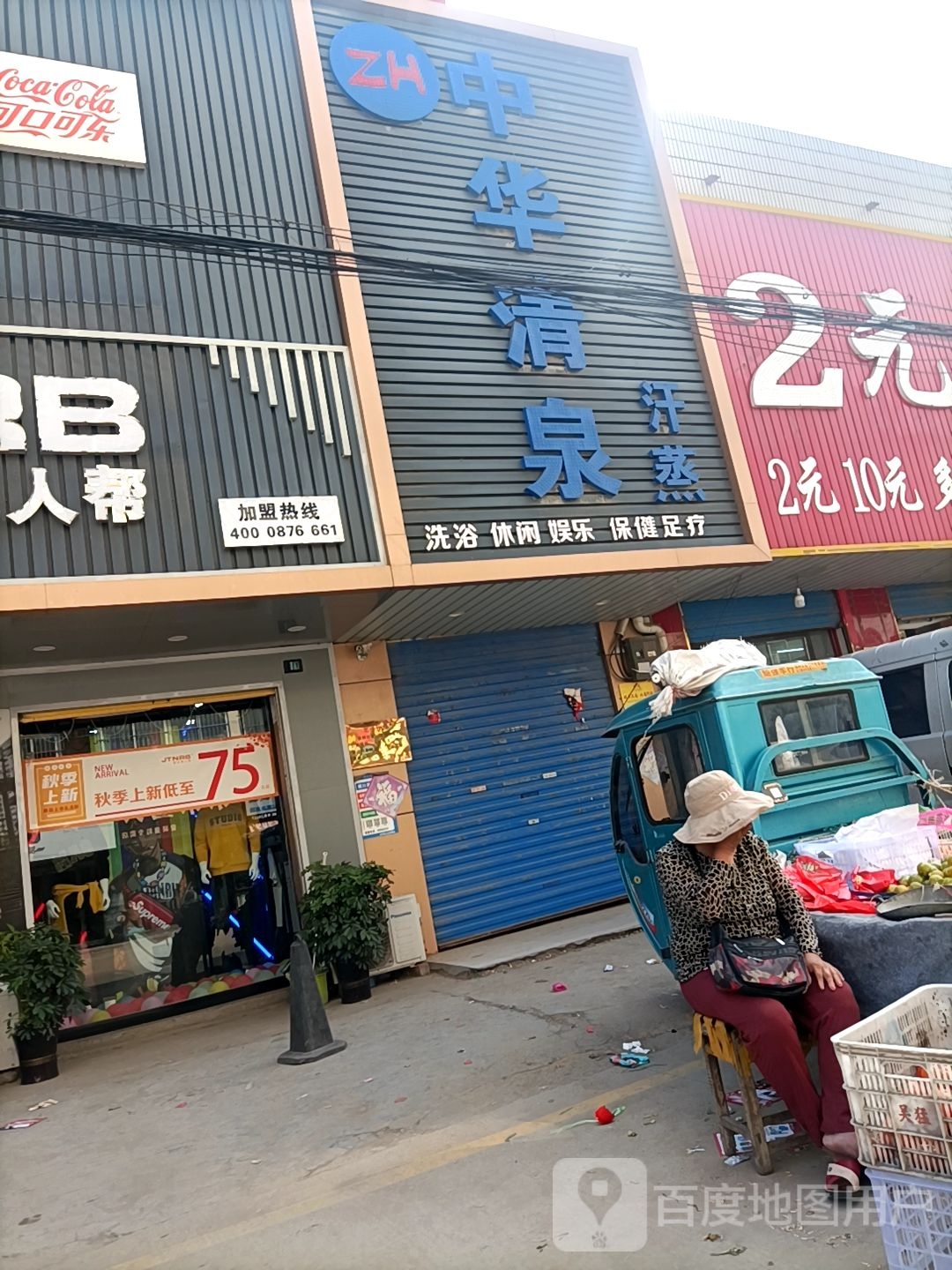中华区清汗蒸