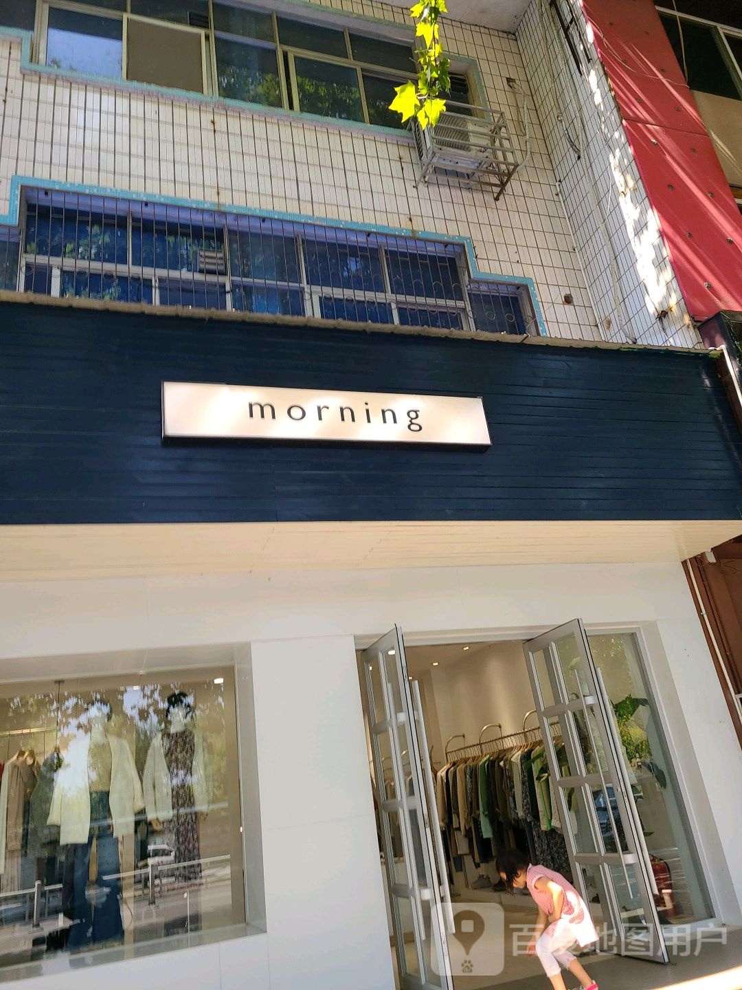 邓州市morning(文化路店)