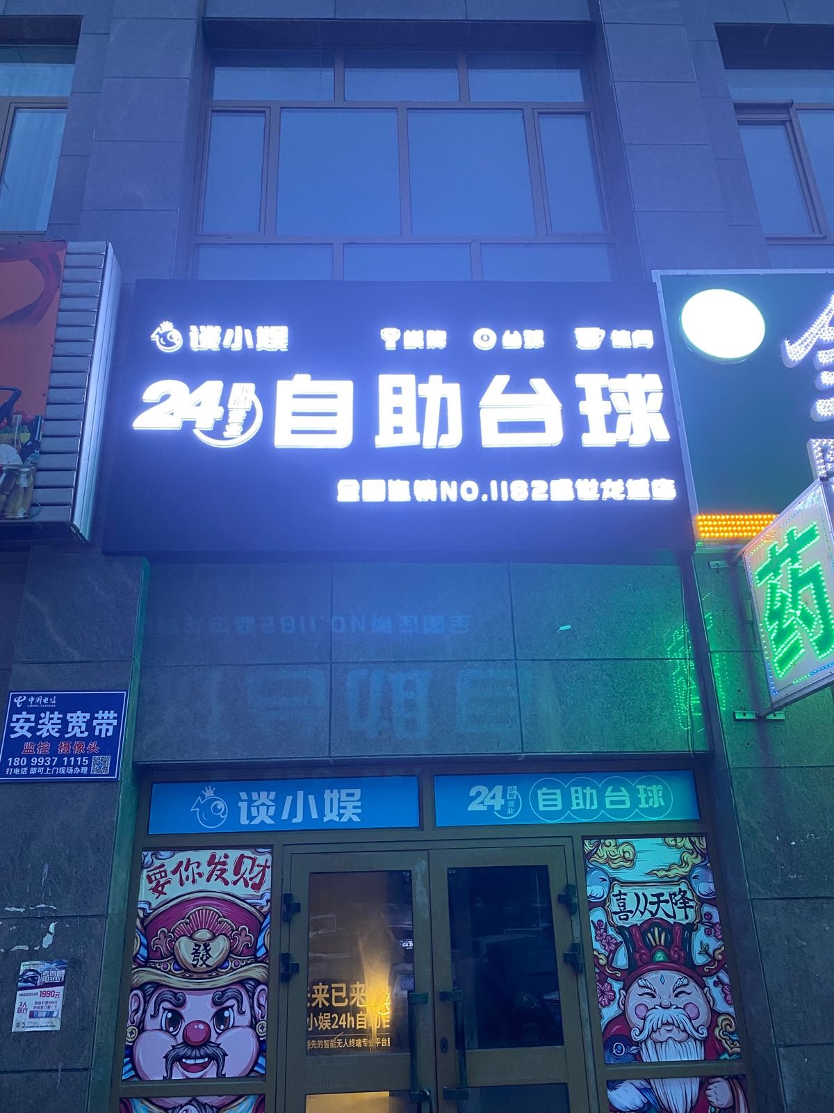 砝娱忍谈小小时自助台球(盛世龙城店)