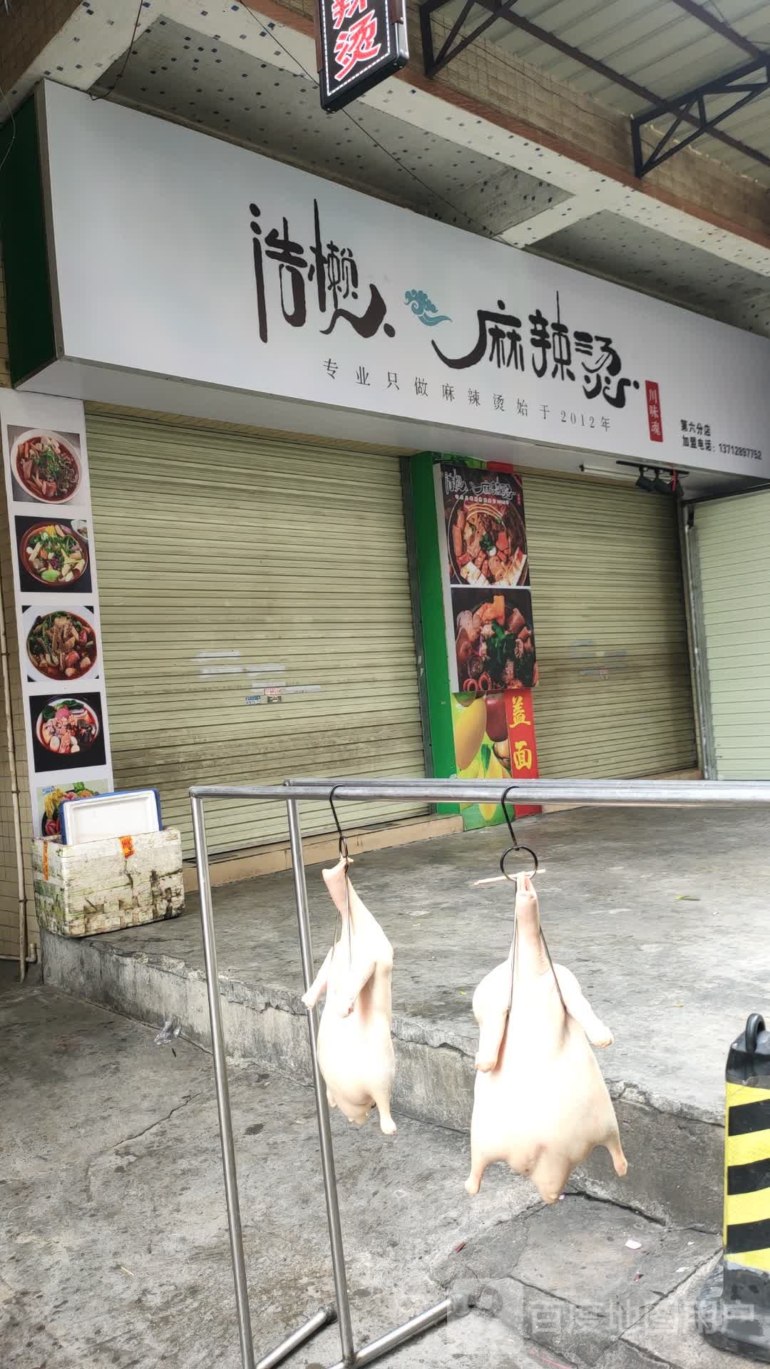 湘邵饭店川湘麻辣烫(翠湖路店)