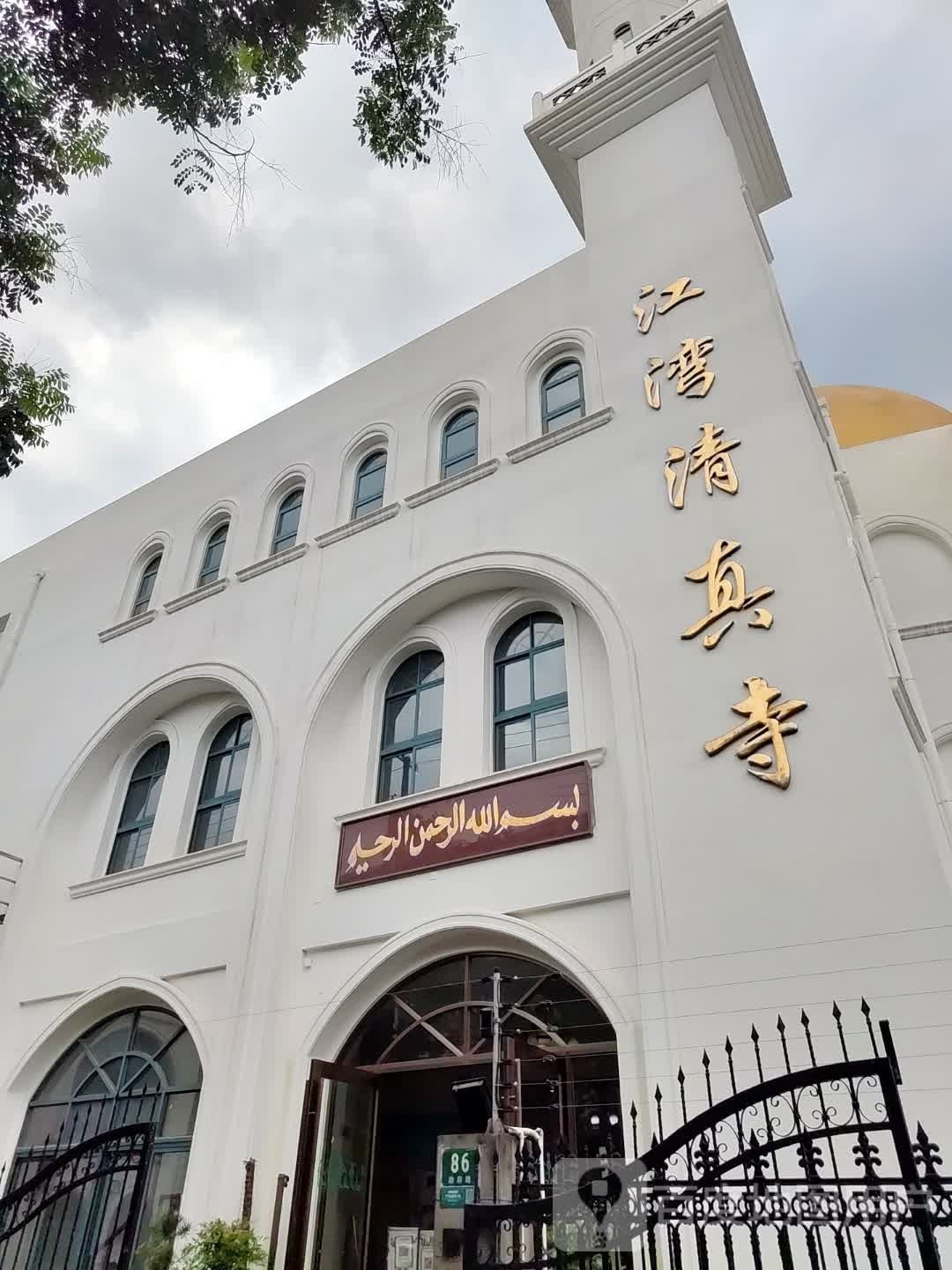 上海江湾清真寺