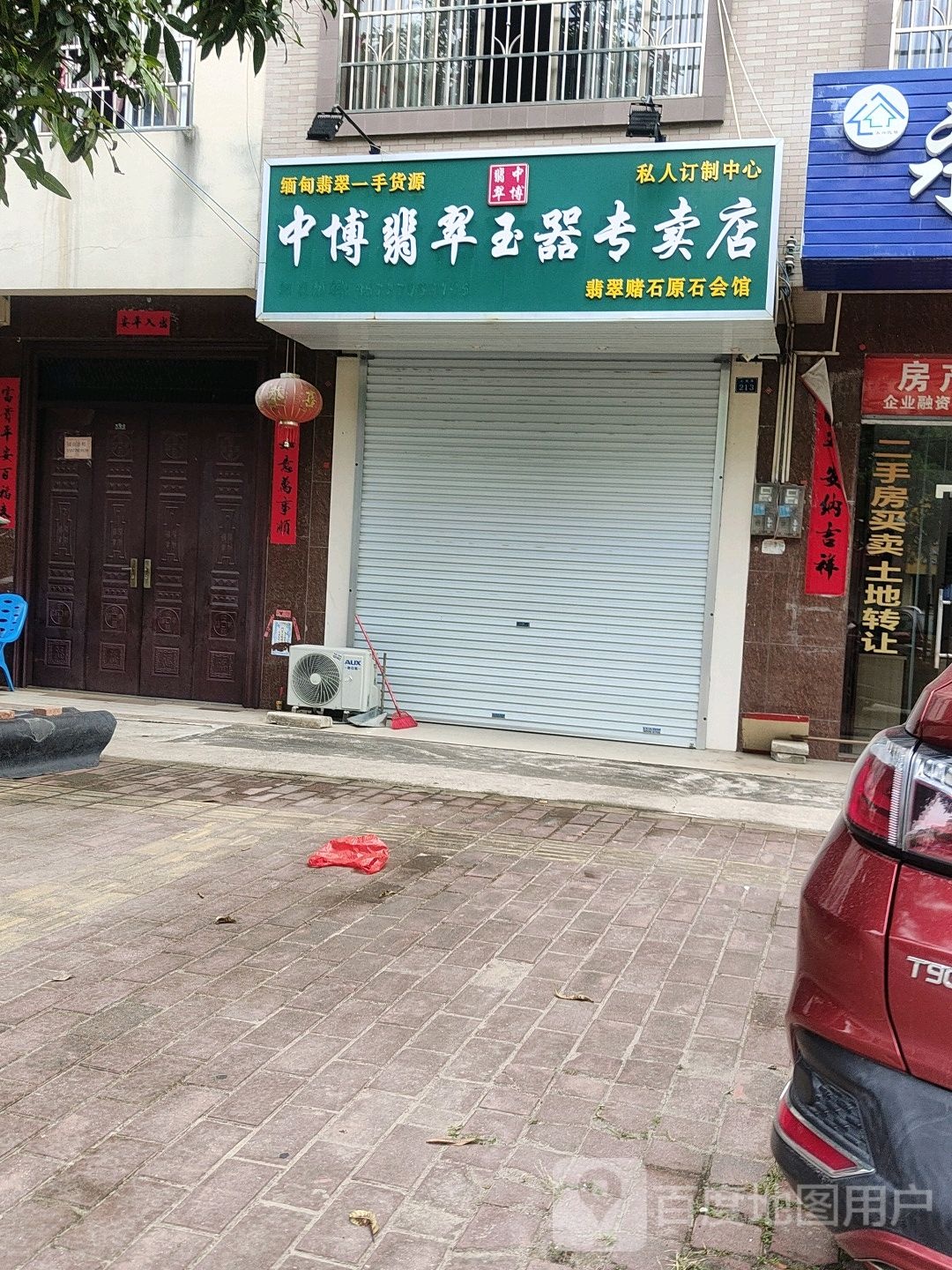 中博翡翠玉器专卖店