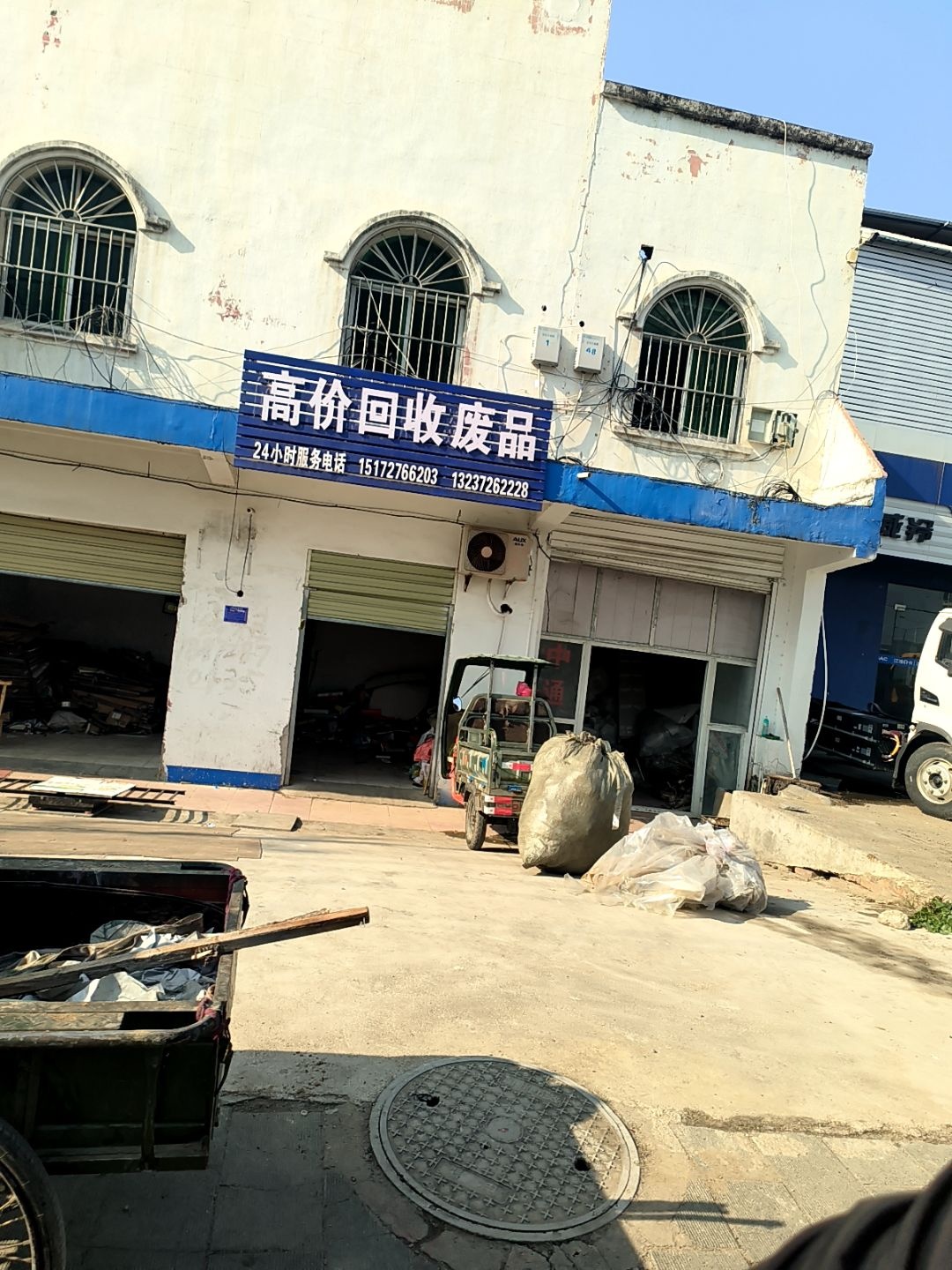 高价回收废品