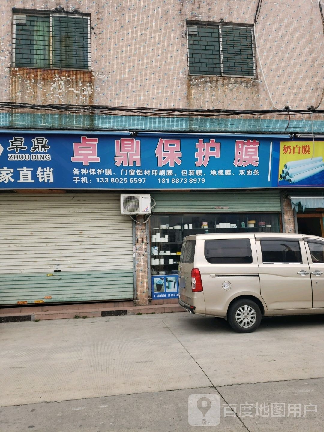卓鼎保餬膜