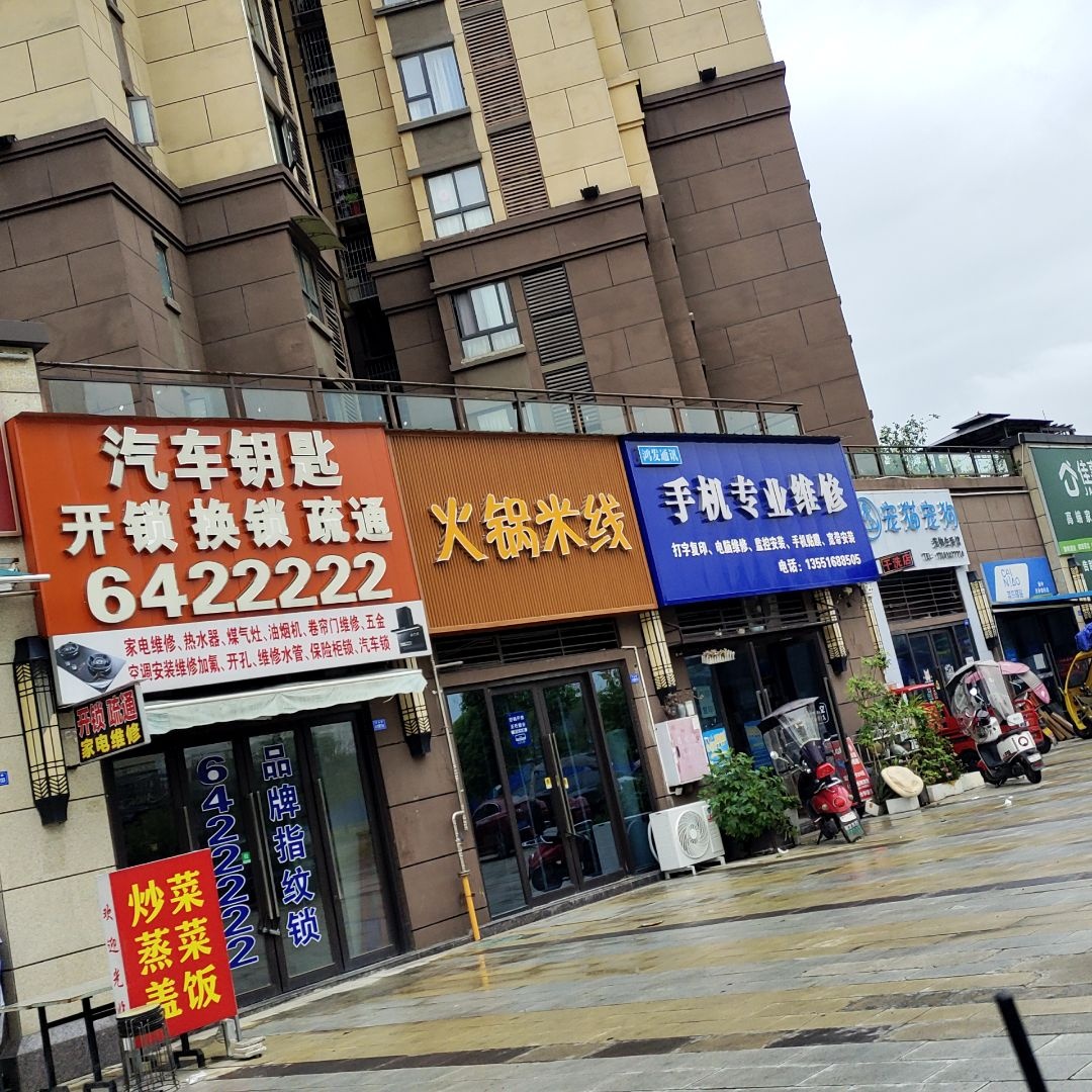 汽车钥匙开锁疏通