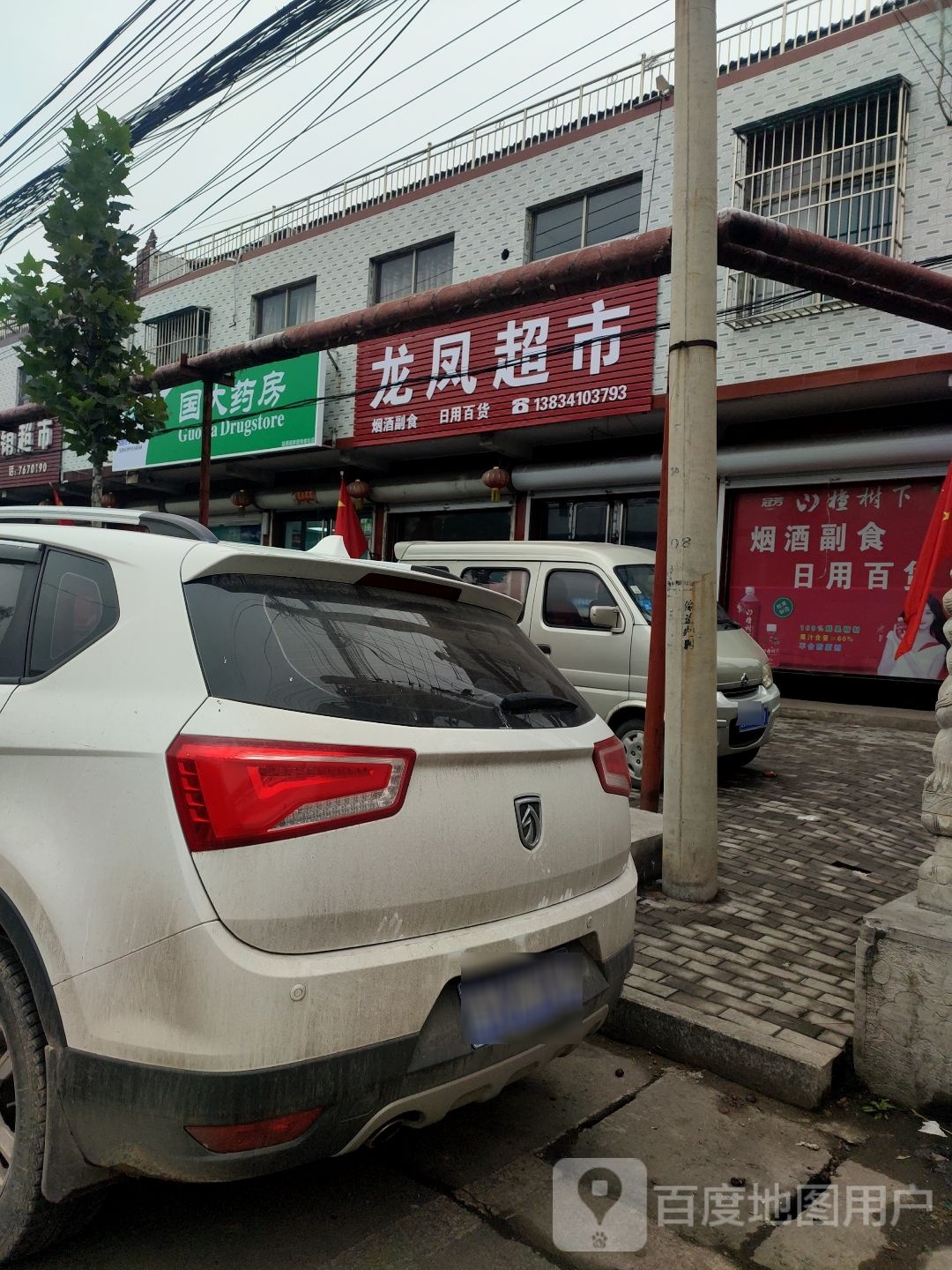龙凤超市(801县道店)