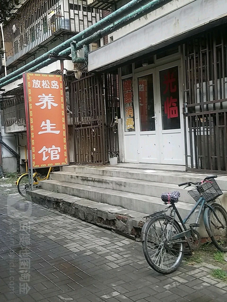 放松岛足疗保健中心(金辉家园店)