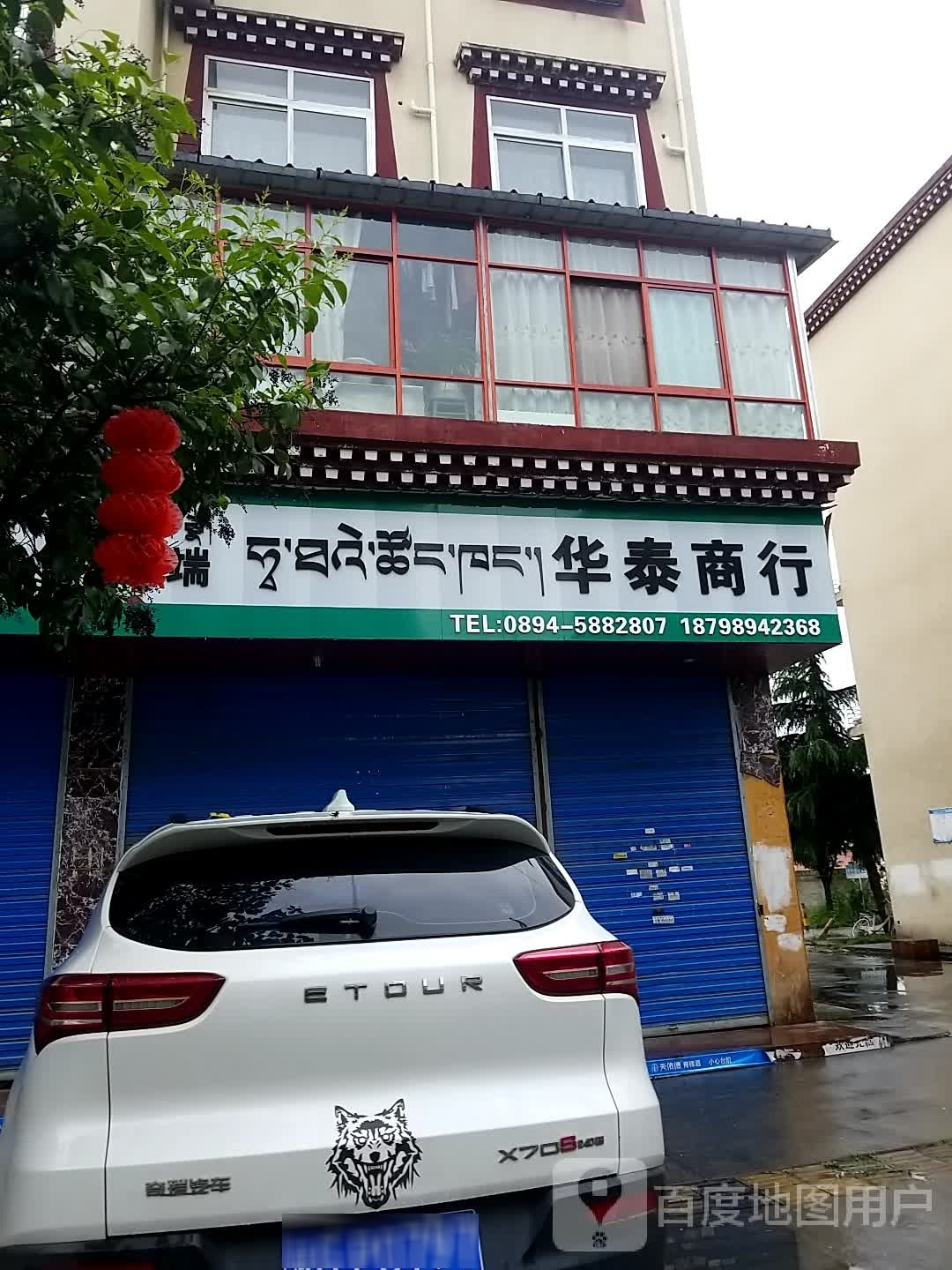 华太商行(纺织新街店)