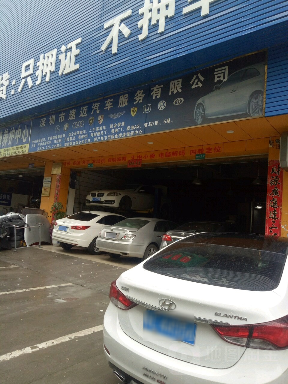 深圳市速迈汽车服务有限公司