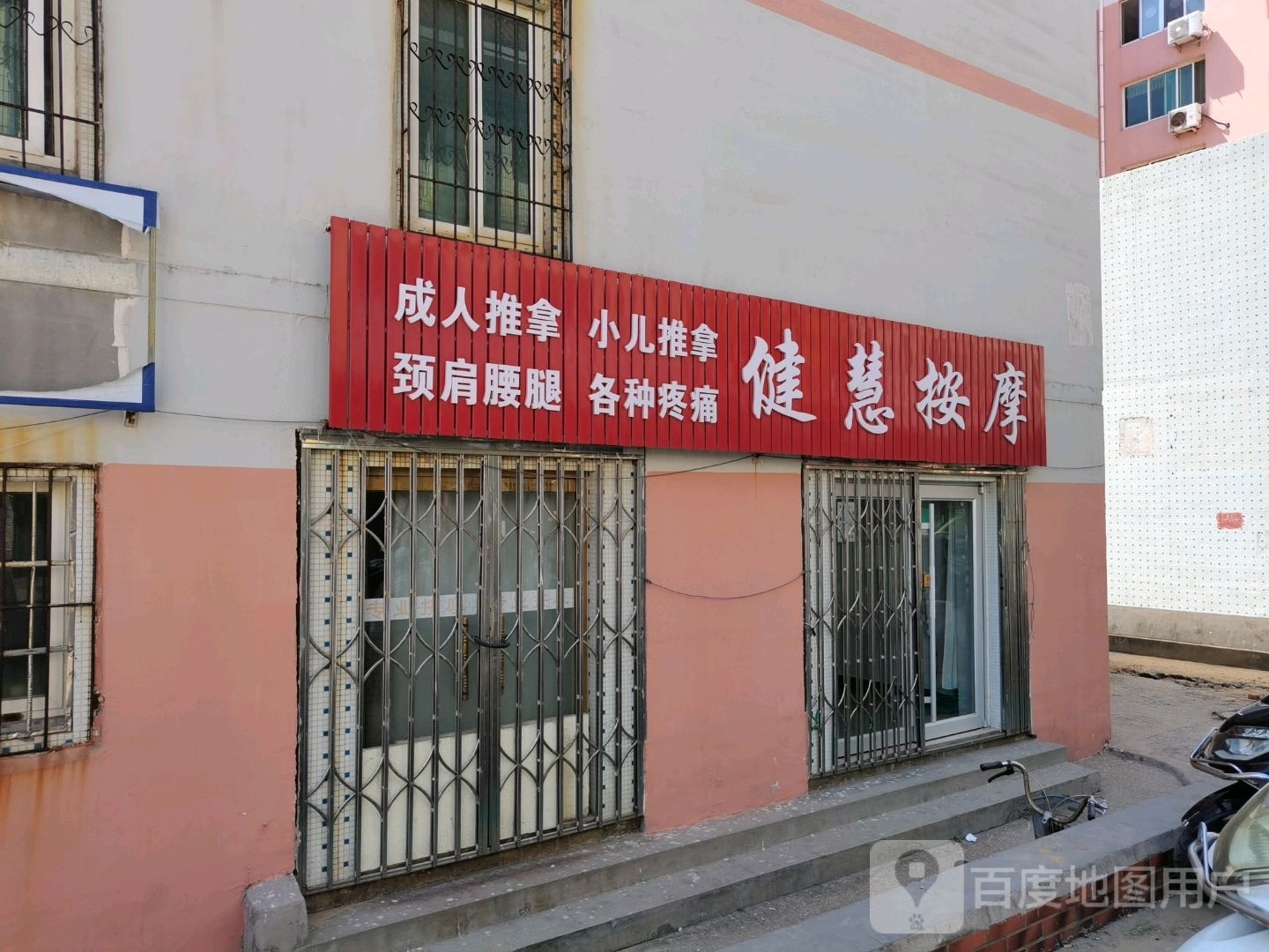 健慧按摩
