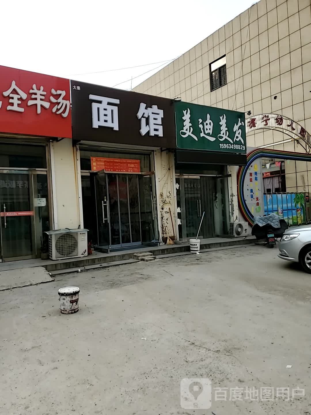 美迪美发