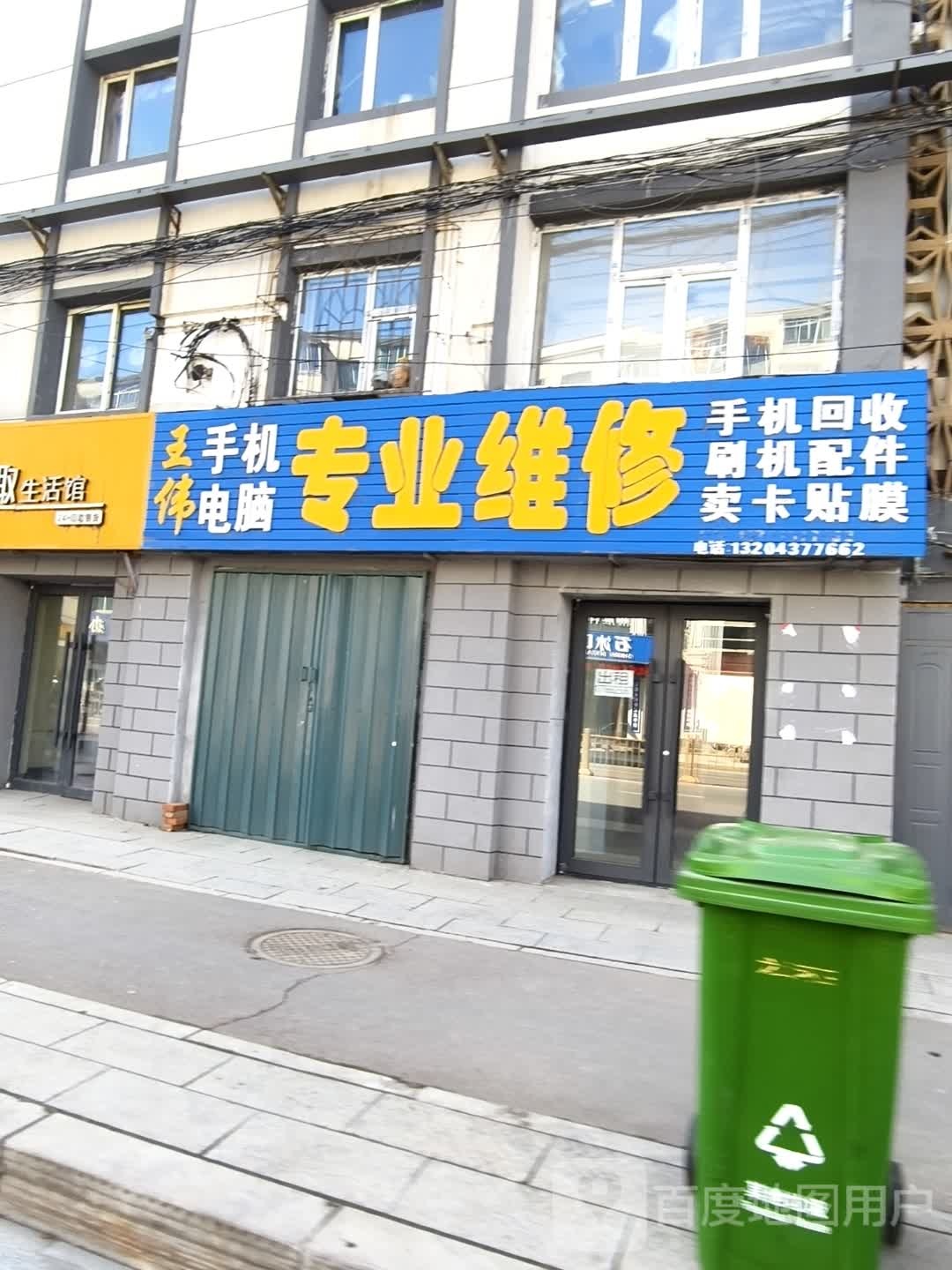 手机电脑专业维修