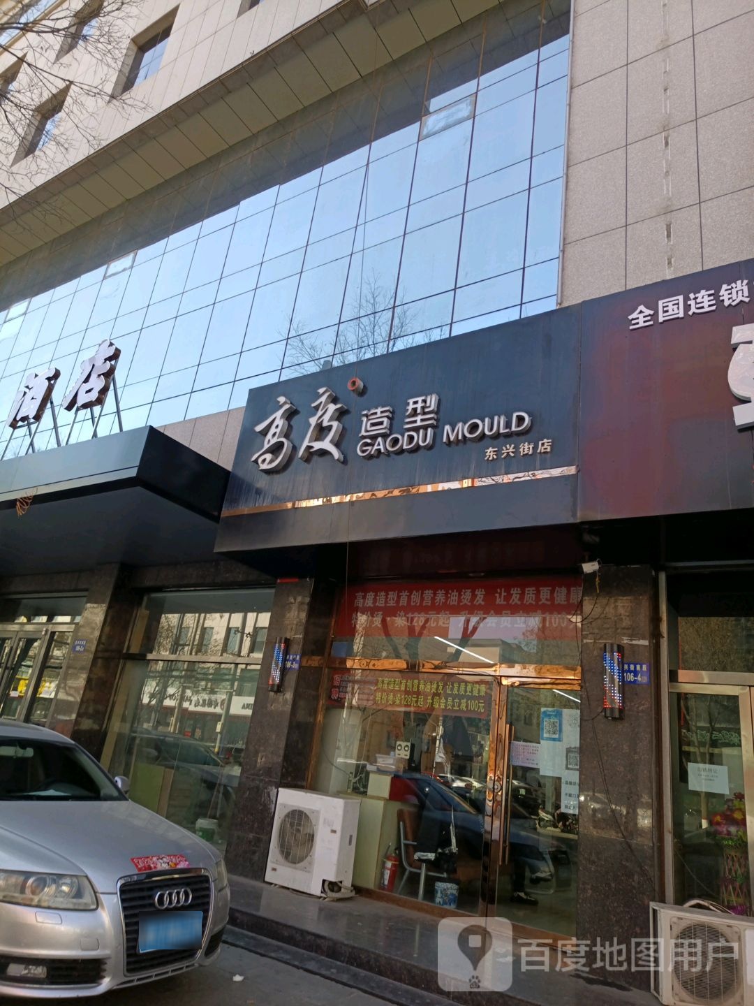 高度造型(东兴街店)