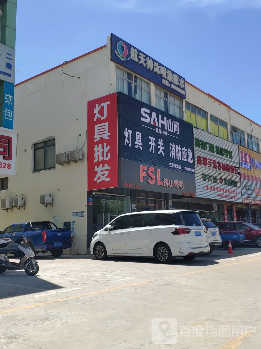 佛山照明运营中心(抱坡路店)