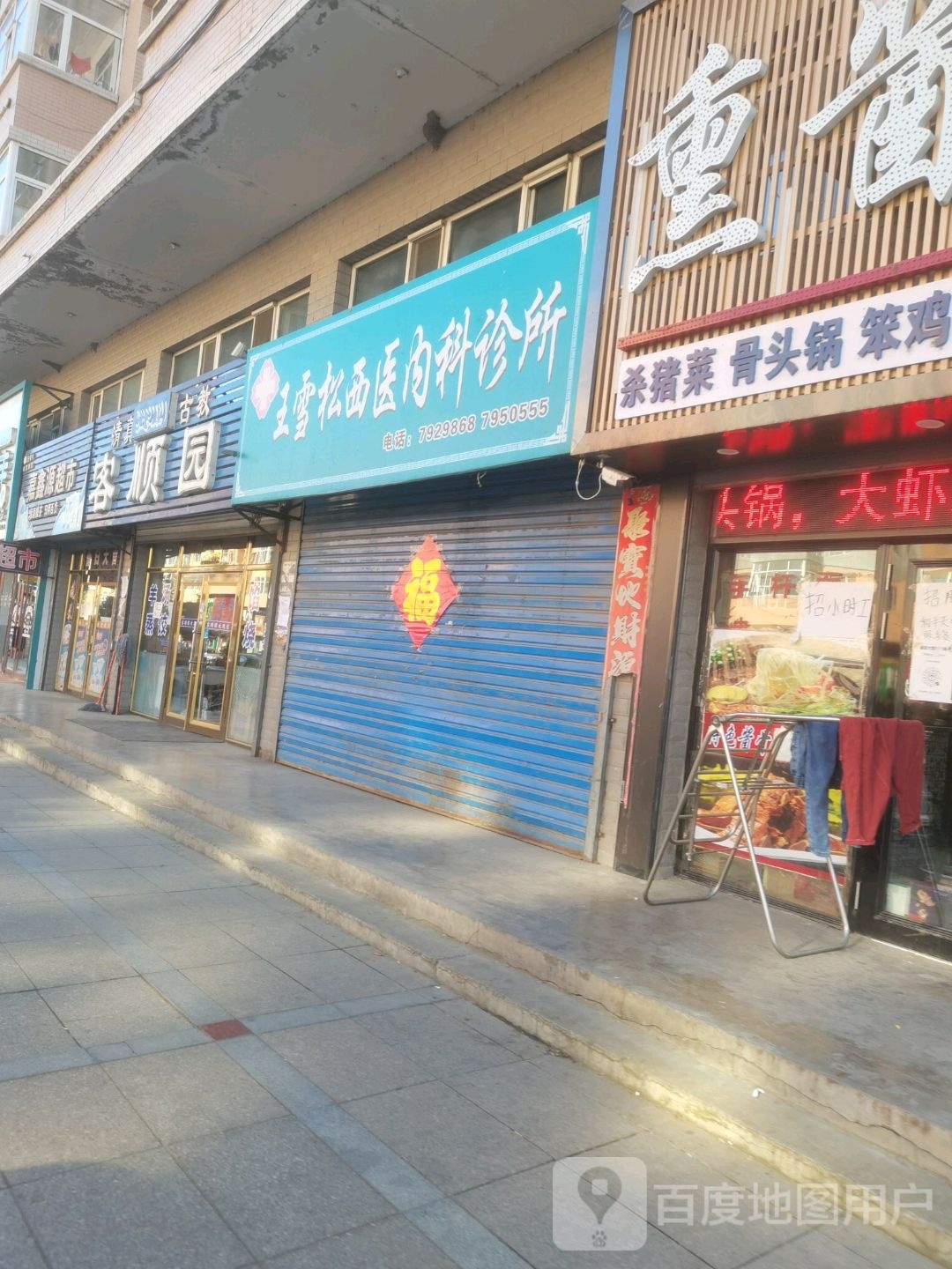 客顺园