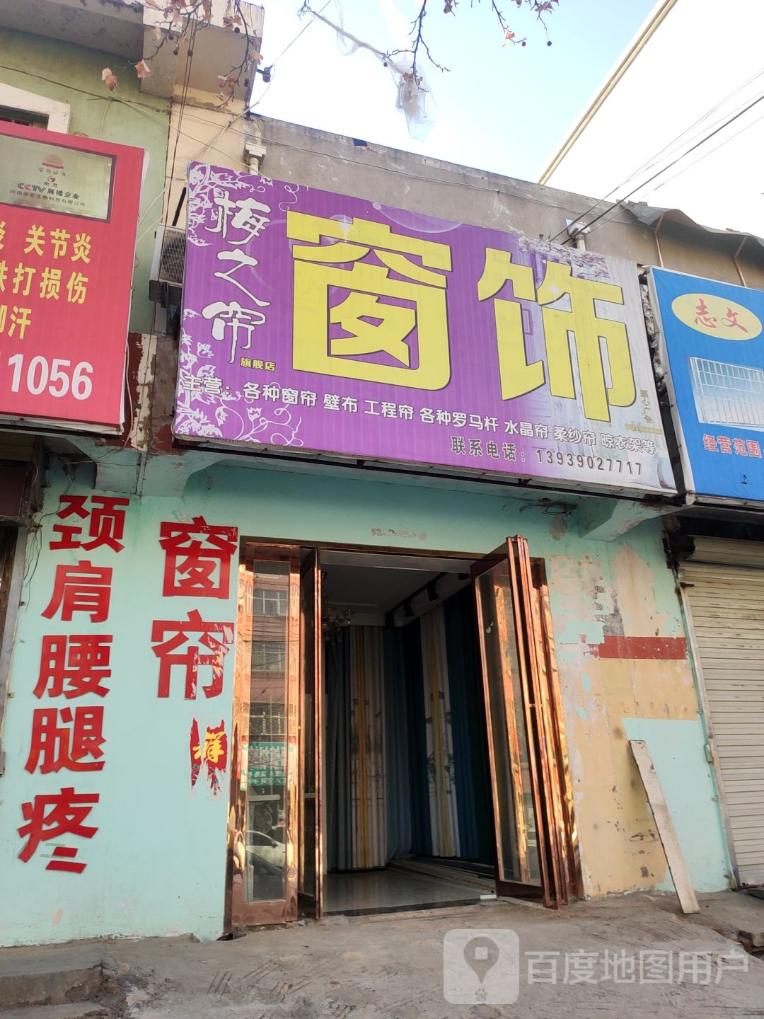 荥阳市梅之帘窗饰(通站路店)