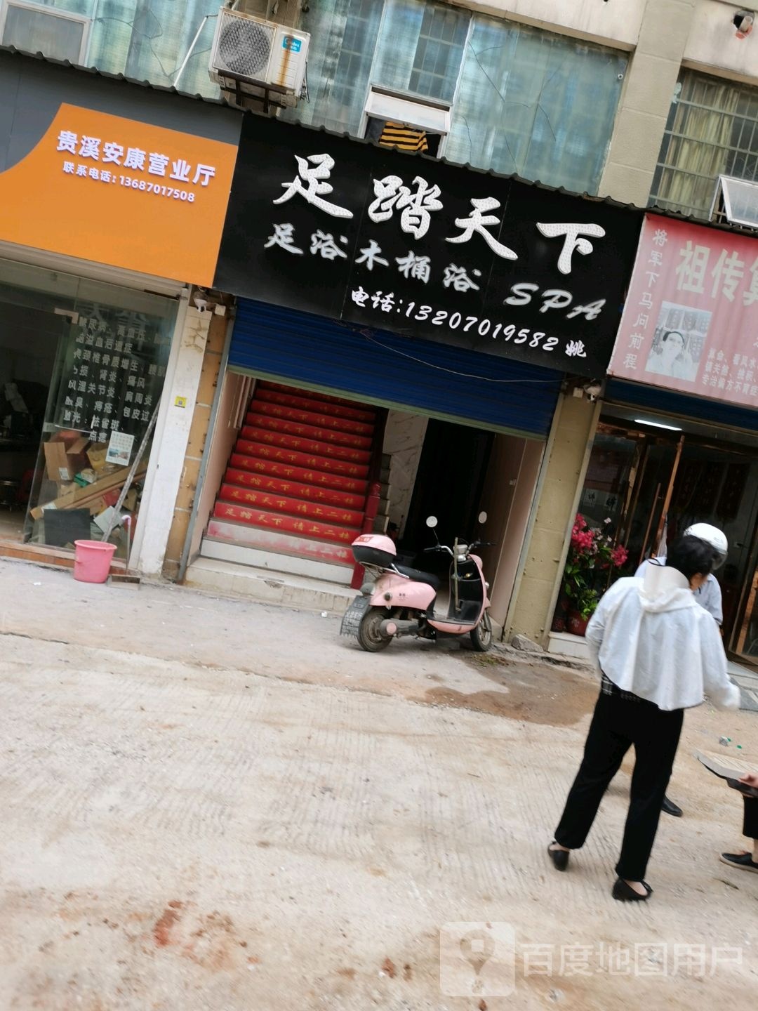 足踏家天下