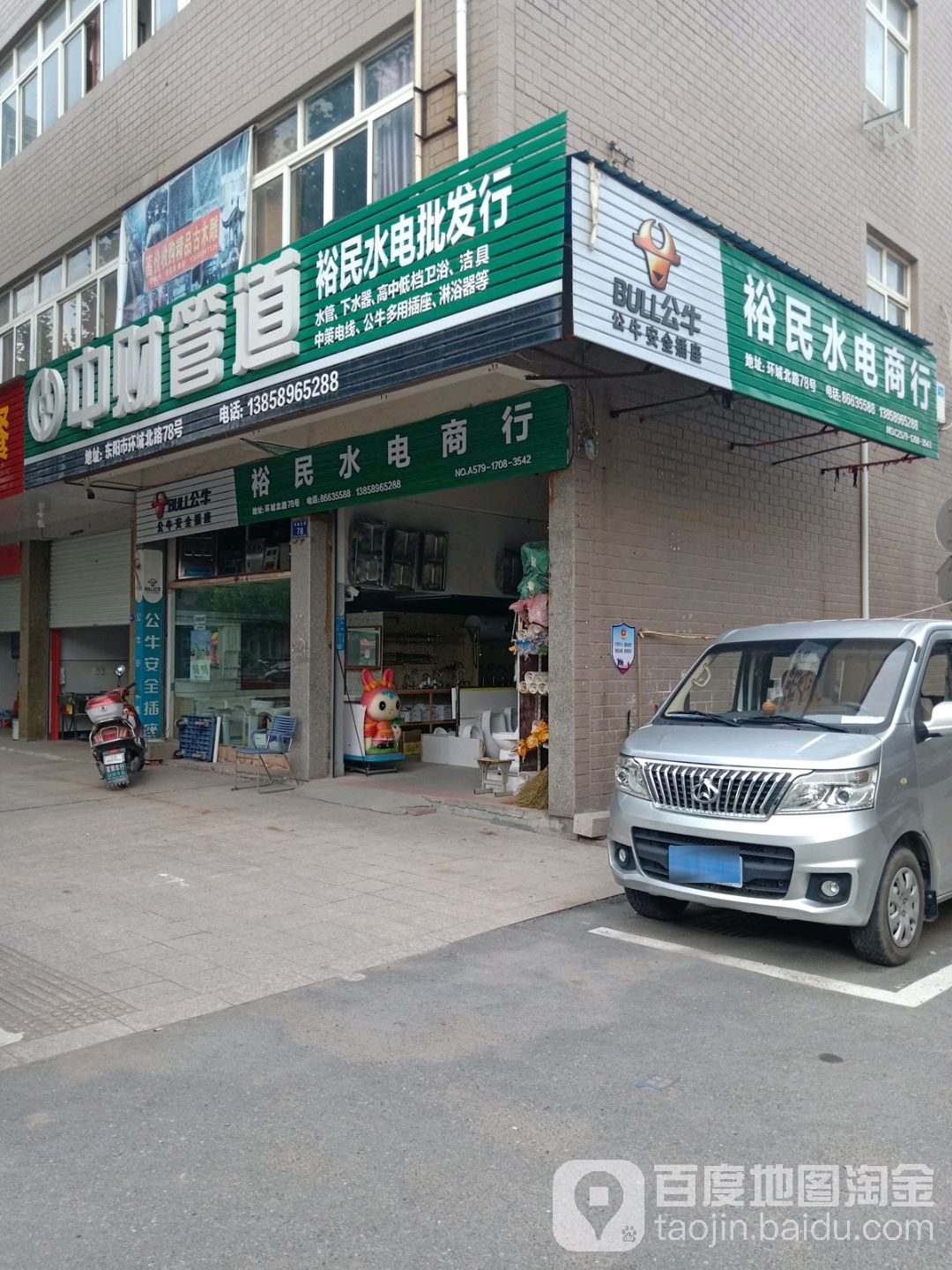 裕民水电商行